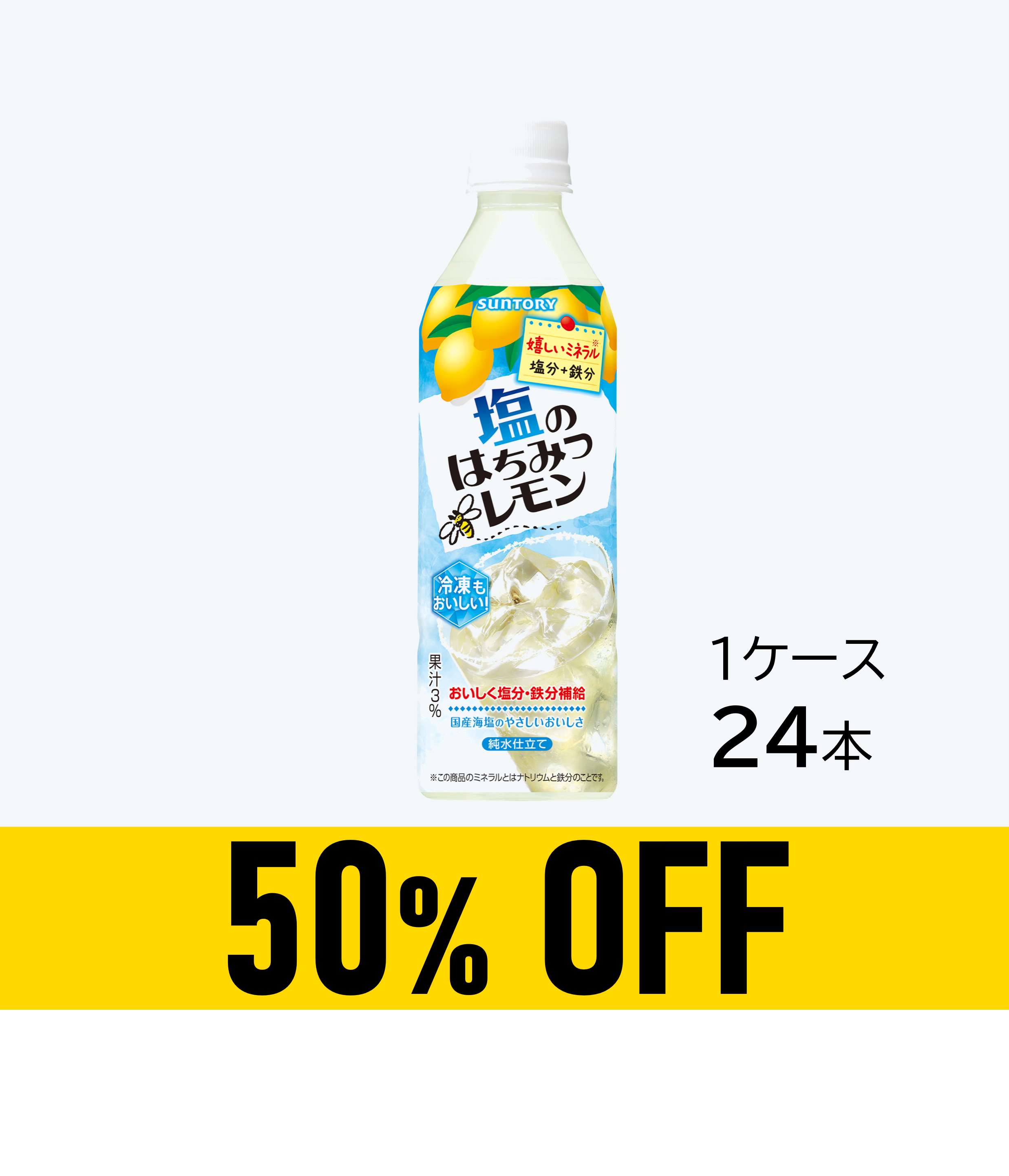 【賞味期限：26年11月21日】塩のはちみつレモン 490mlペット×24本