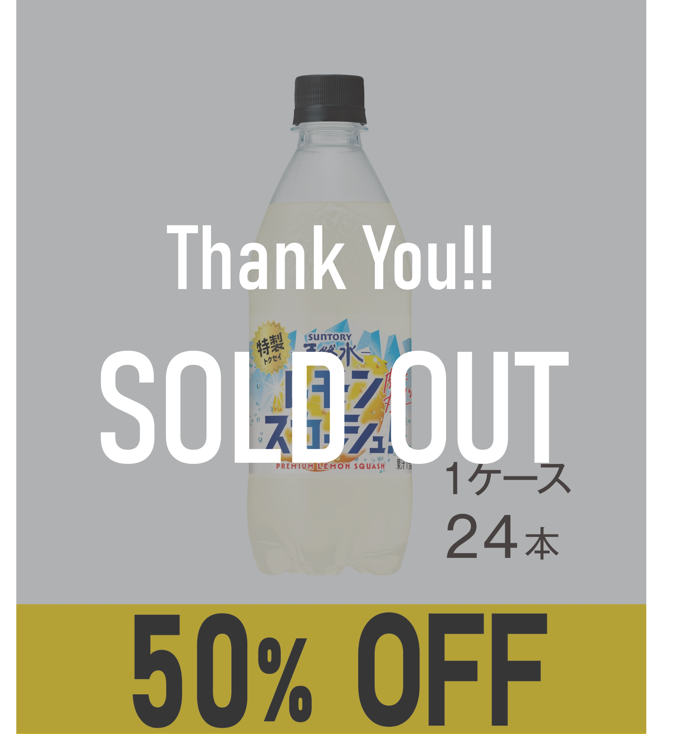 【賞味期限：26年11月1日】サントリー天然水 特製レモンスカッシュ 500mlペット×24本