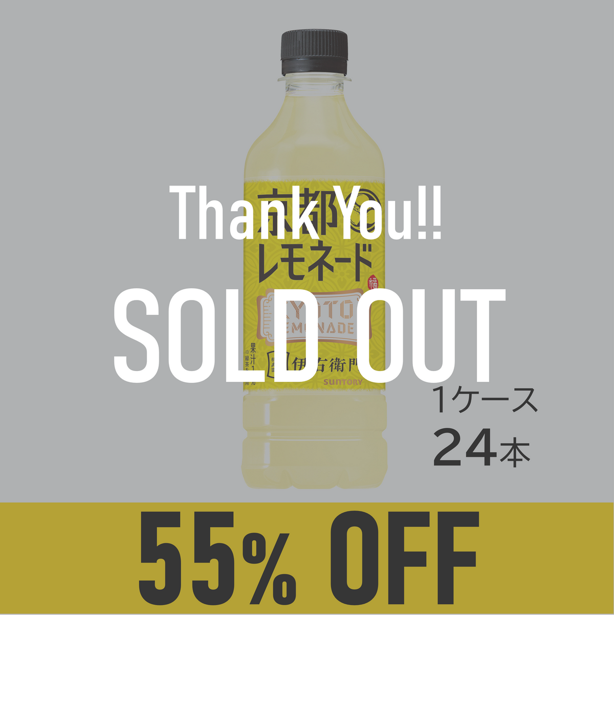 【賞味期限：27年2月28日】伊右衛門 京都レモネード 525mlペット×24本