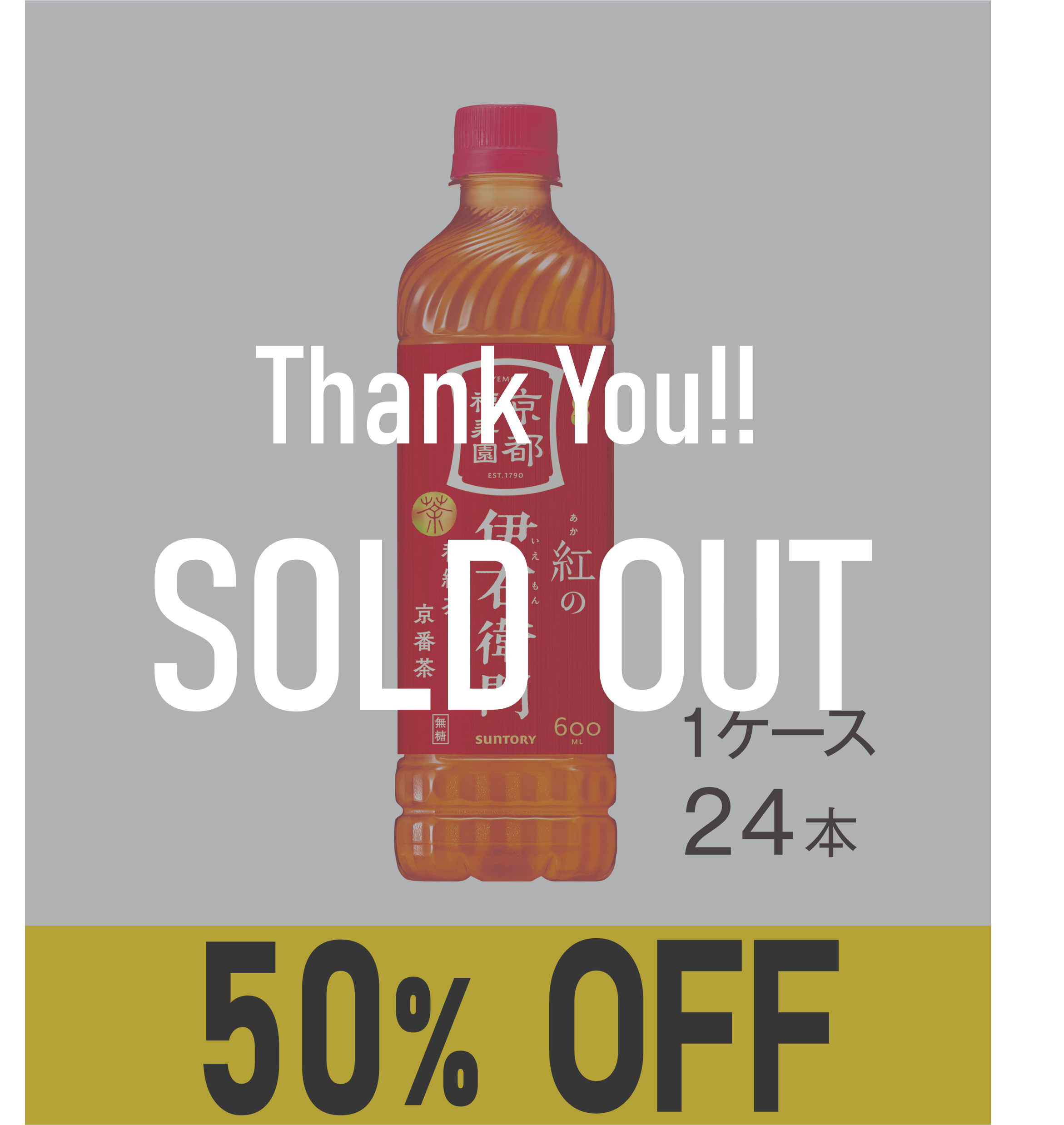 【賞味期限：27年2月28日】紅の伊右衛門 600mlペット×24本