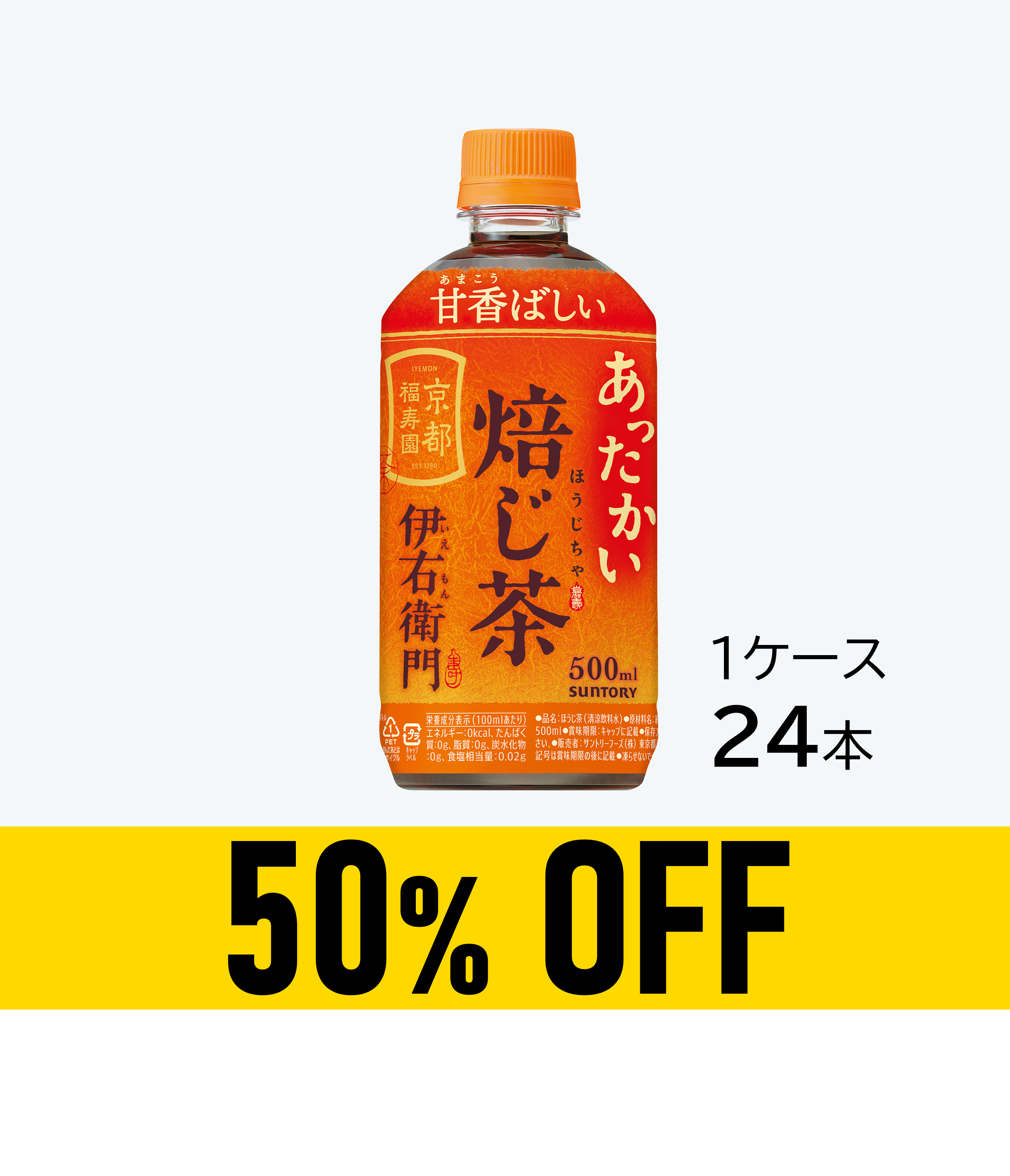 【賞味期限：27年1月31日】伊右衛門焙じ茶ホット500ml×24本