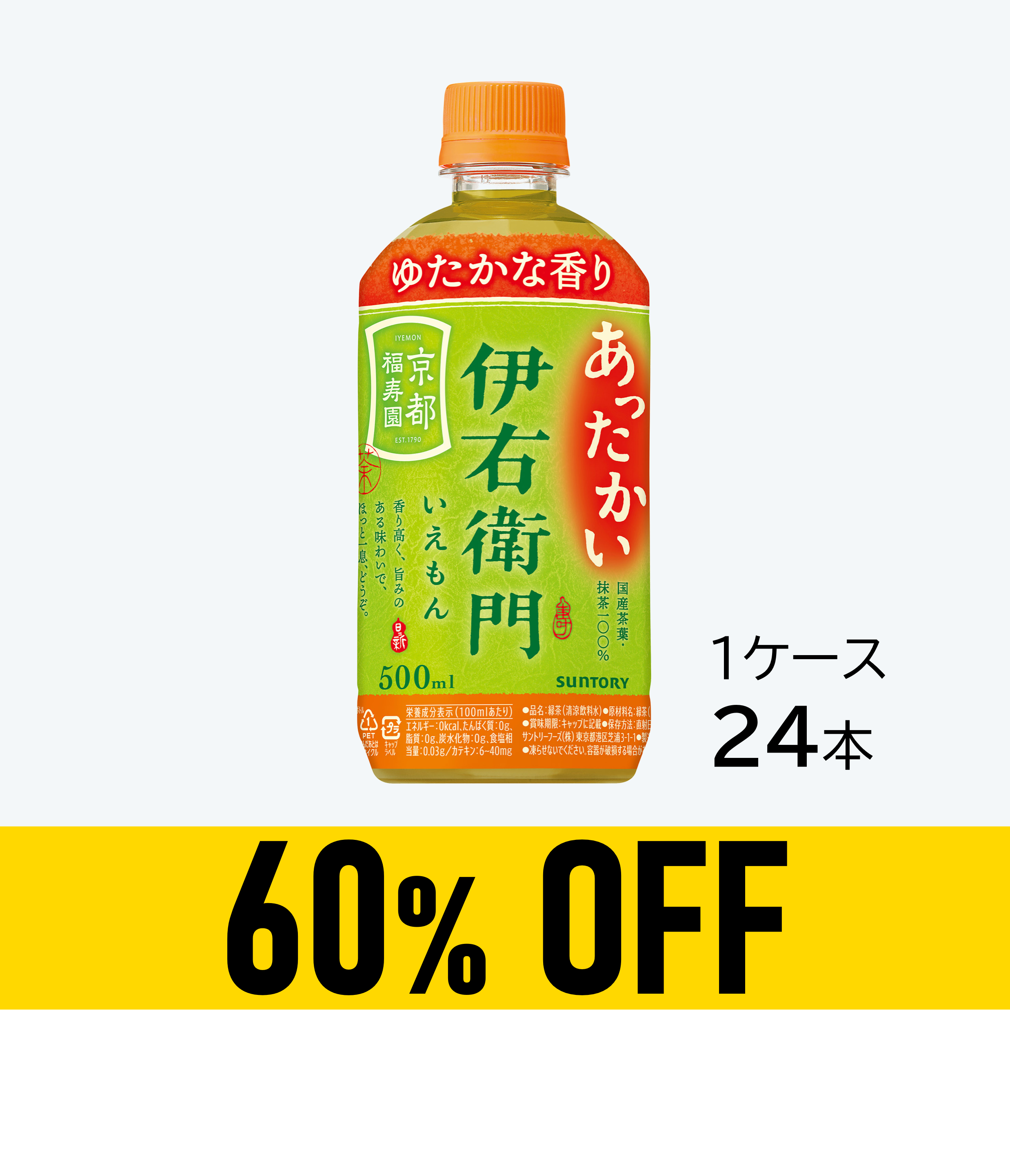 【賞味期限：26年10月31日】伊右衛門ホット500ml×24本