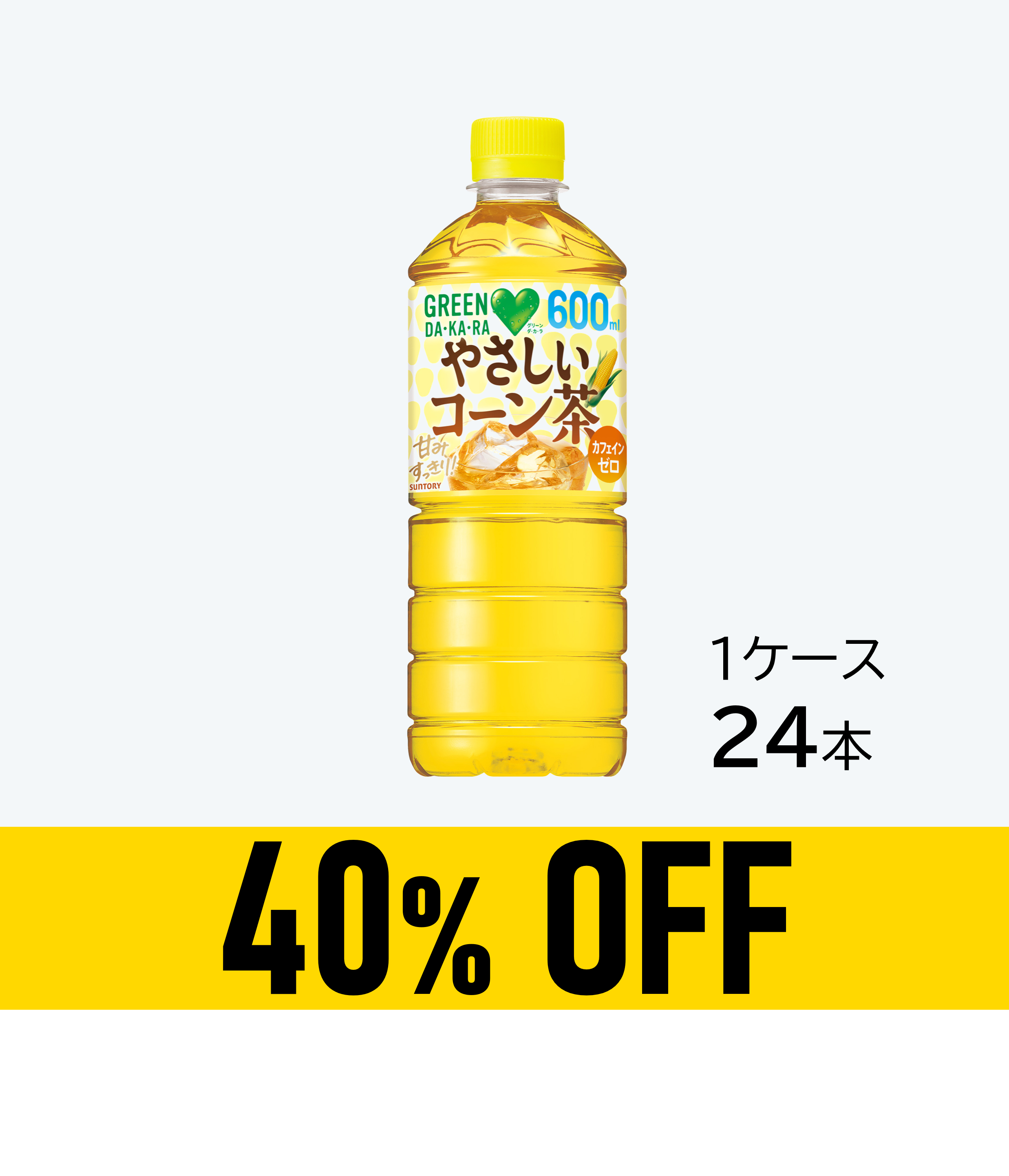 【賞味期限：26年3月31日】グリーンダカラ　やさしいコーン茶600ml×24本