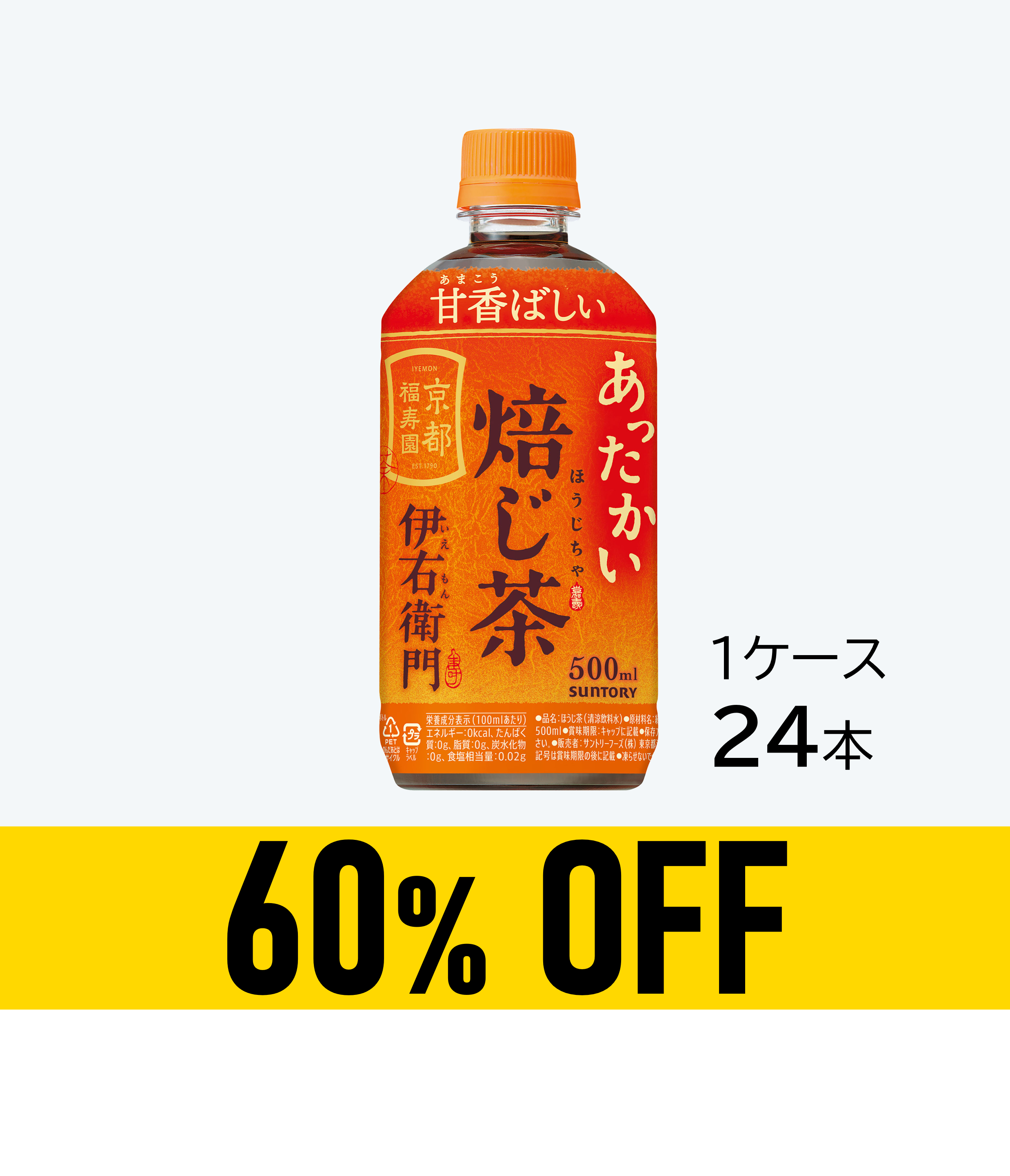【賞味期限：26年10月31日】伊右衛門焙じ茶ホット500ml×24本