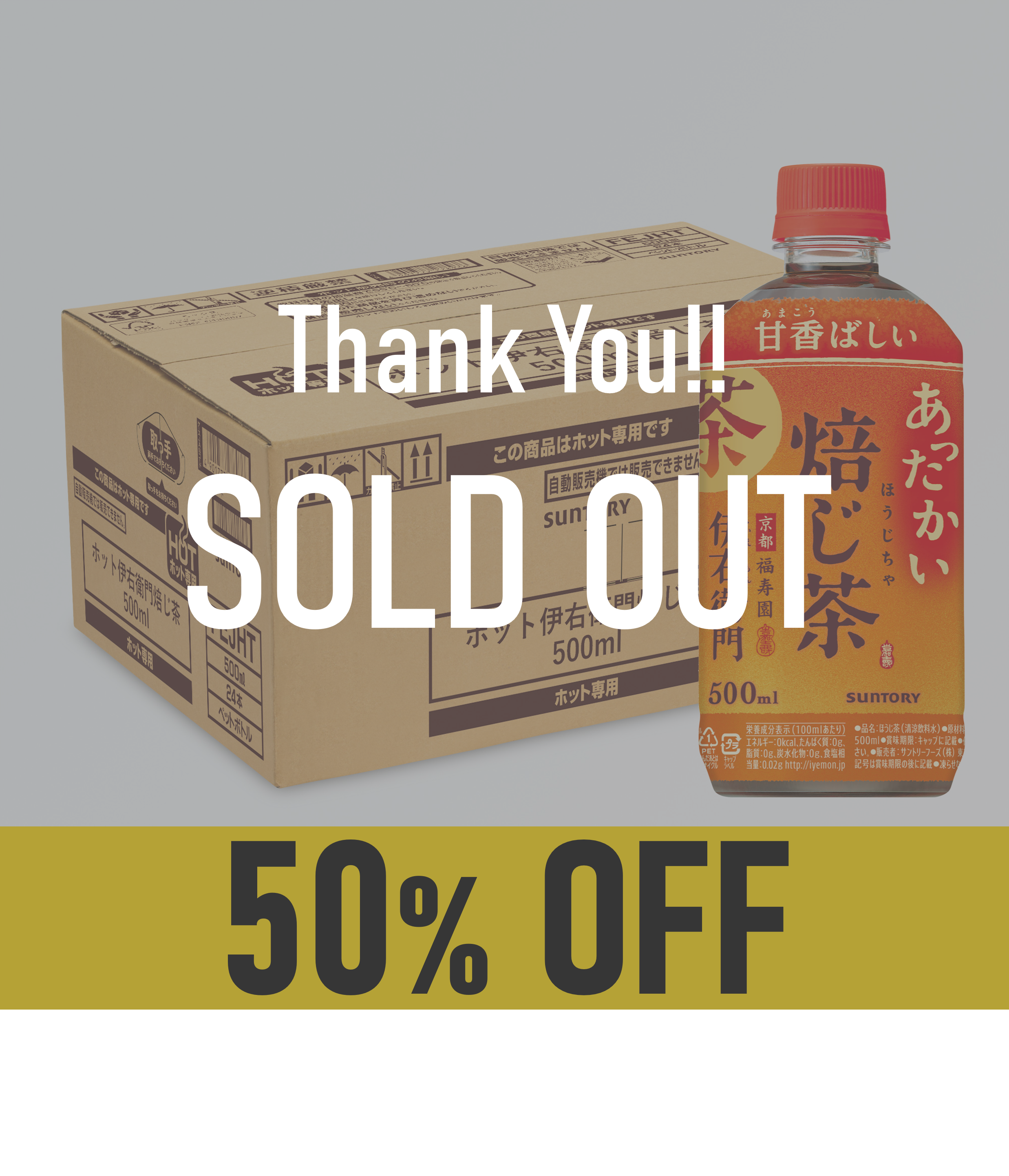 【賞味期限：26年1月31日】伊右衛門焙じ茶ホット500ml×24本