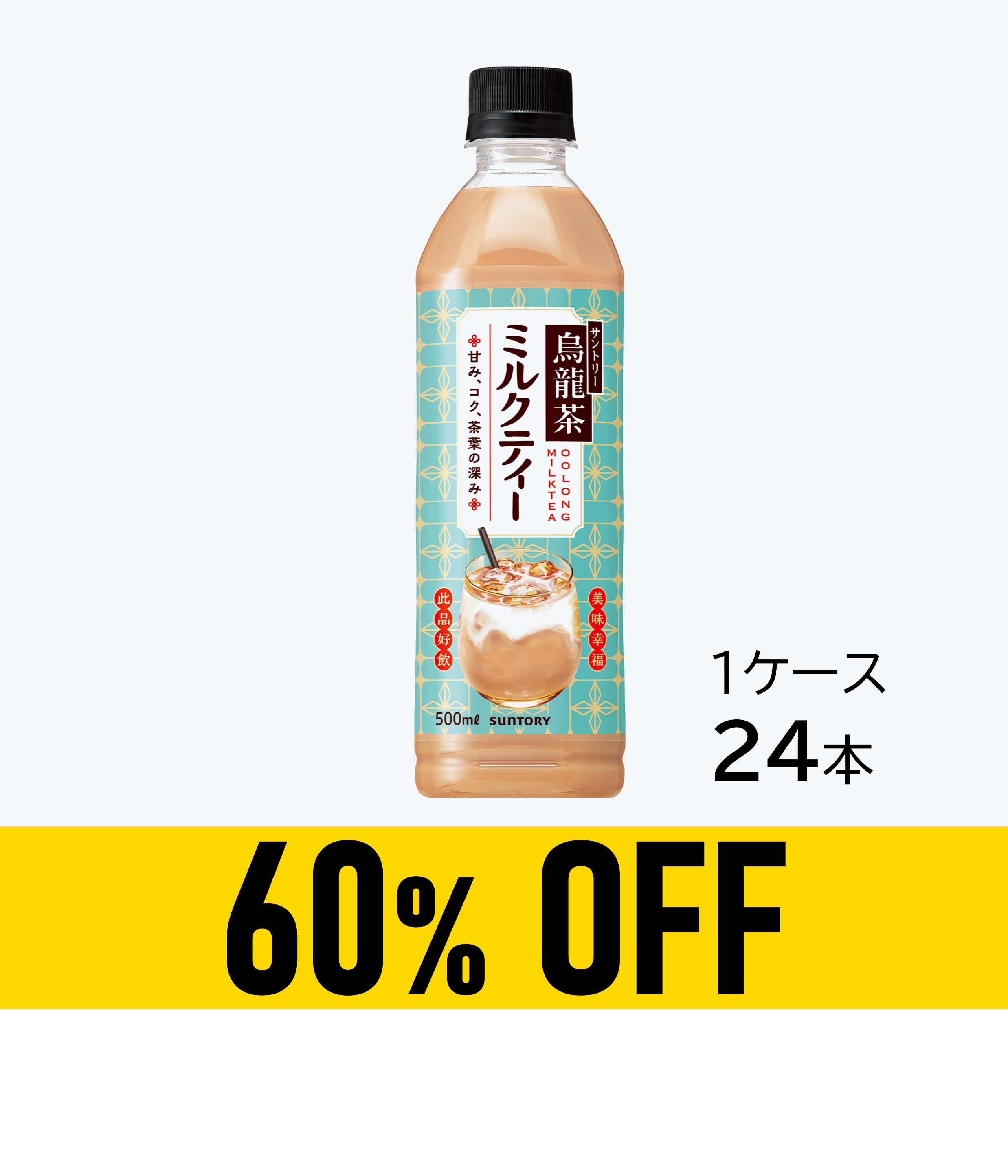 【賞味期限：26年9月30日】烏龍茶ミルクティー 500ml×24本