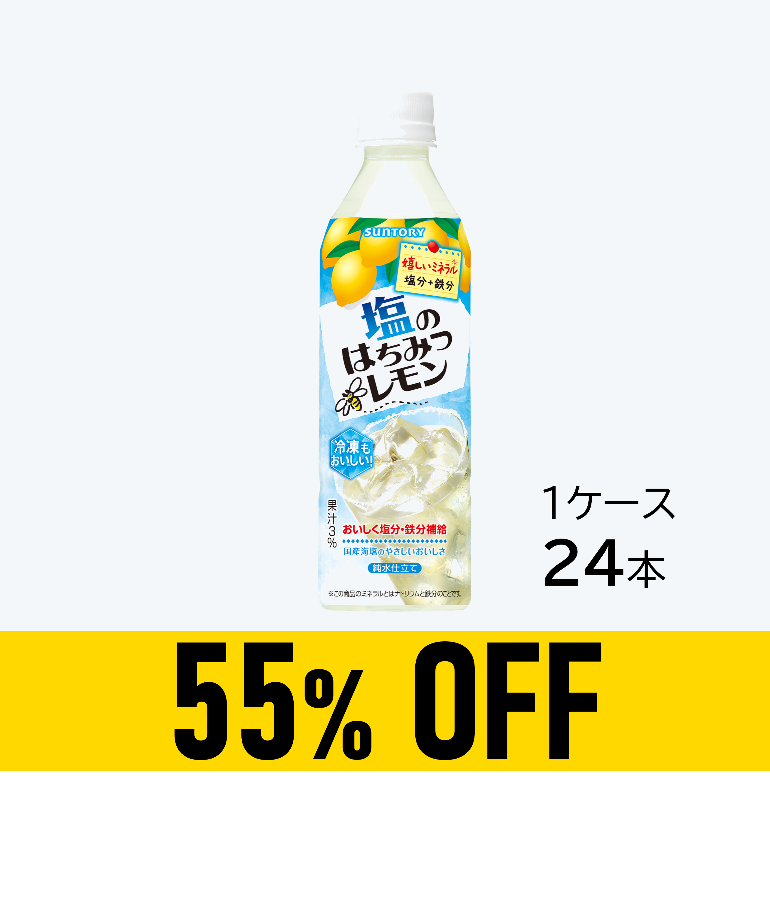 【賞味期限：26年2月21日】塩のはちみつレモン490ml×24本