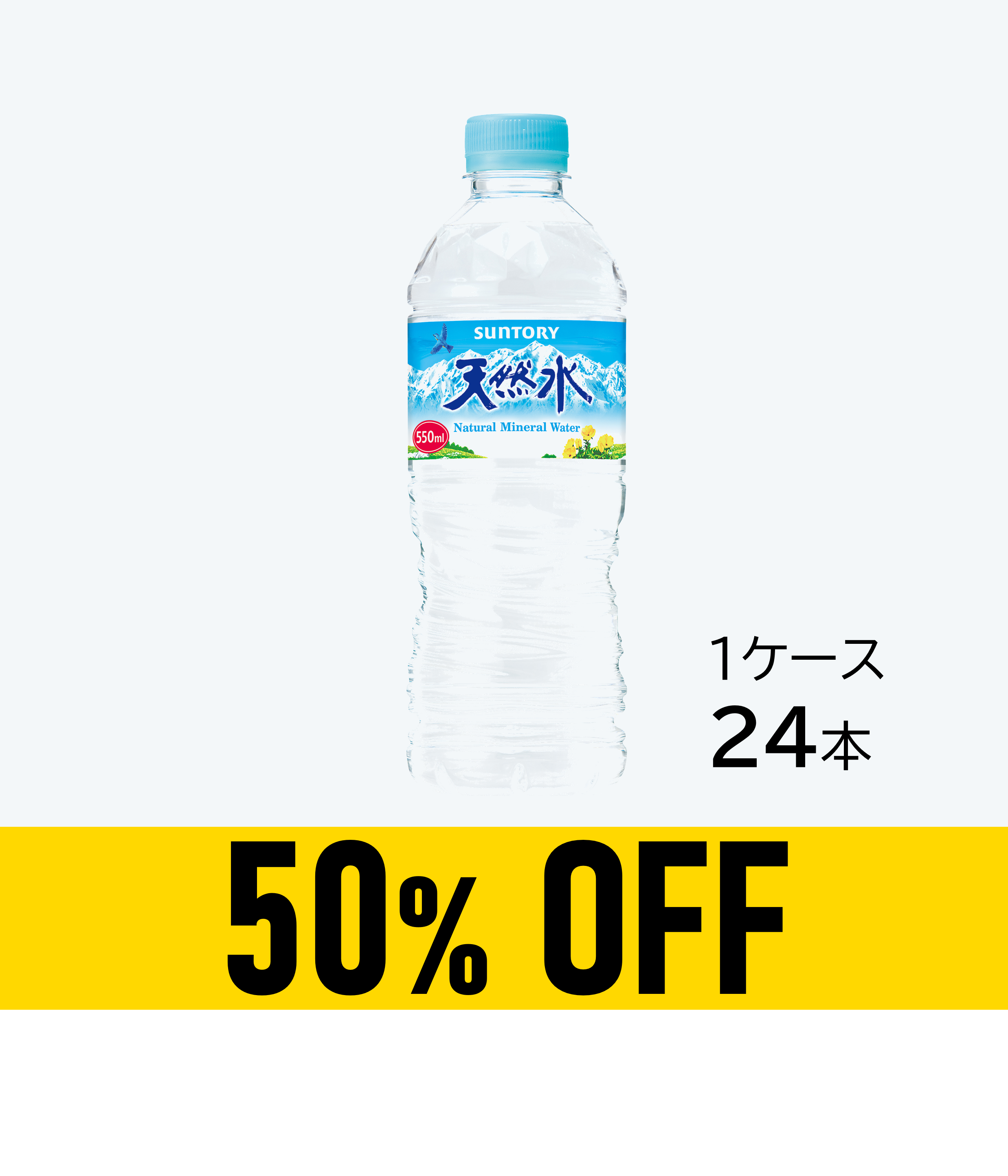 賞味期限：26年3月31日】天然水 550ml×24本