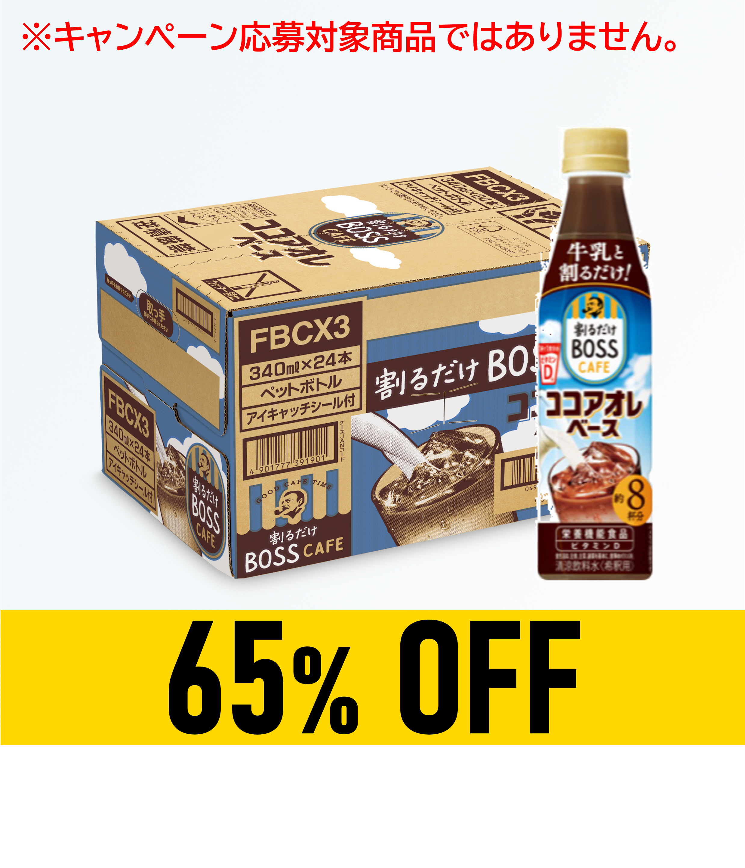 【賞味期限：26年1月31日】割るだけボス ココアオレ340ml×24本