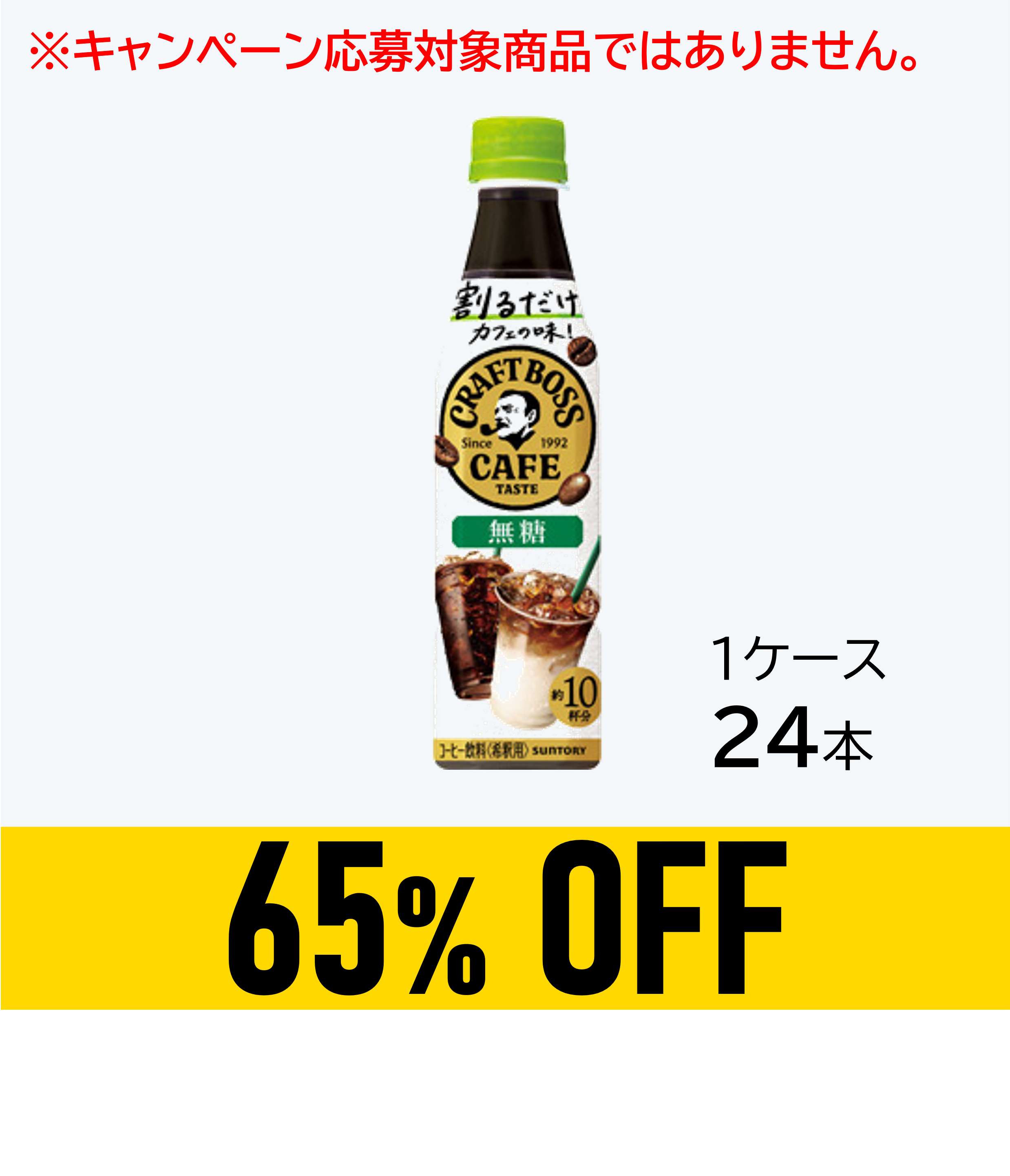 【賞味期限：26年1月31日】割るだけボスカフェ 無糖340ml×24本