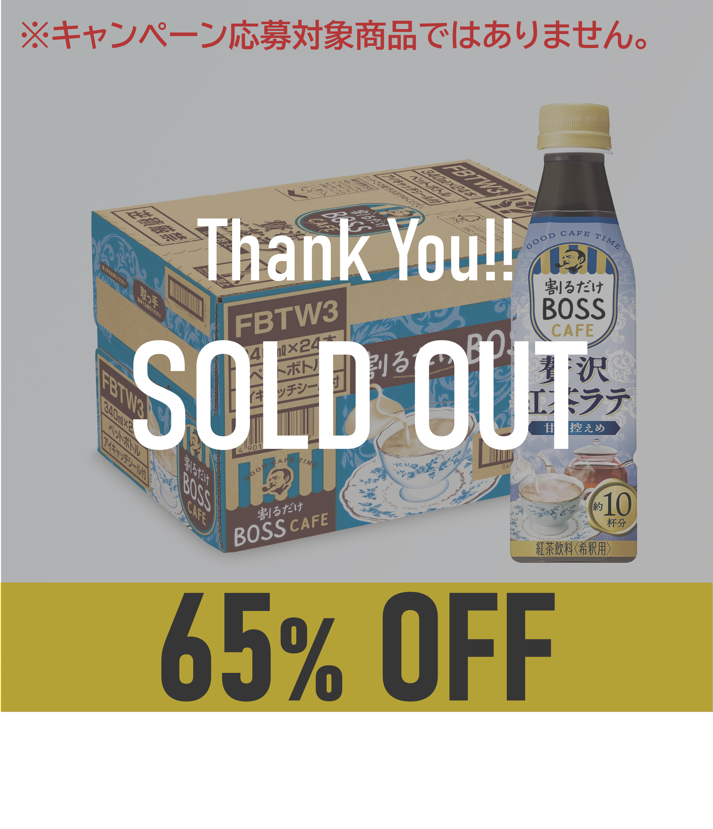 【賞味期限：25年12月31日】割るだけボスカフェ 贅沢紅茶ラテ甘さ控えめ340ml×24本