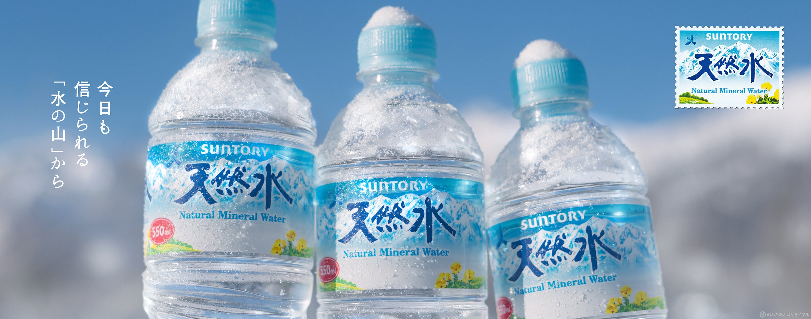 サントリー天然水