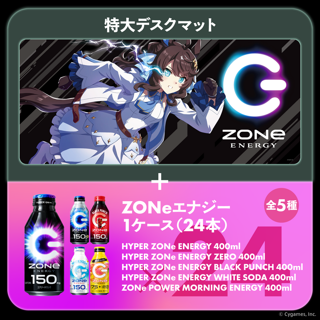 描きおろし！ウマ娘超特大デスクマット＆ZONeエナジーセット