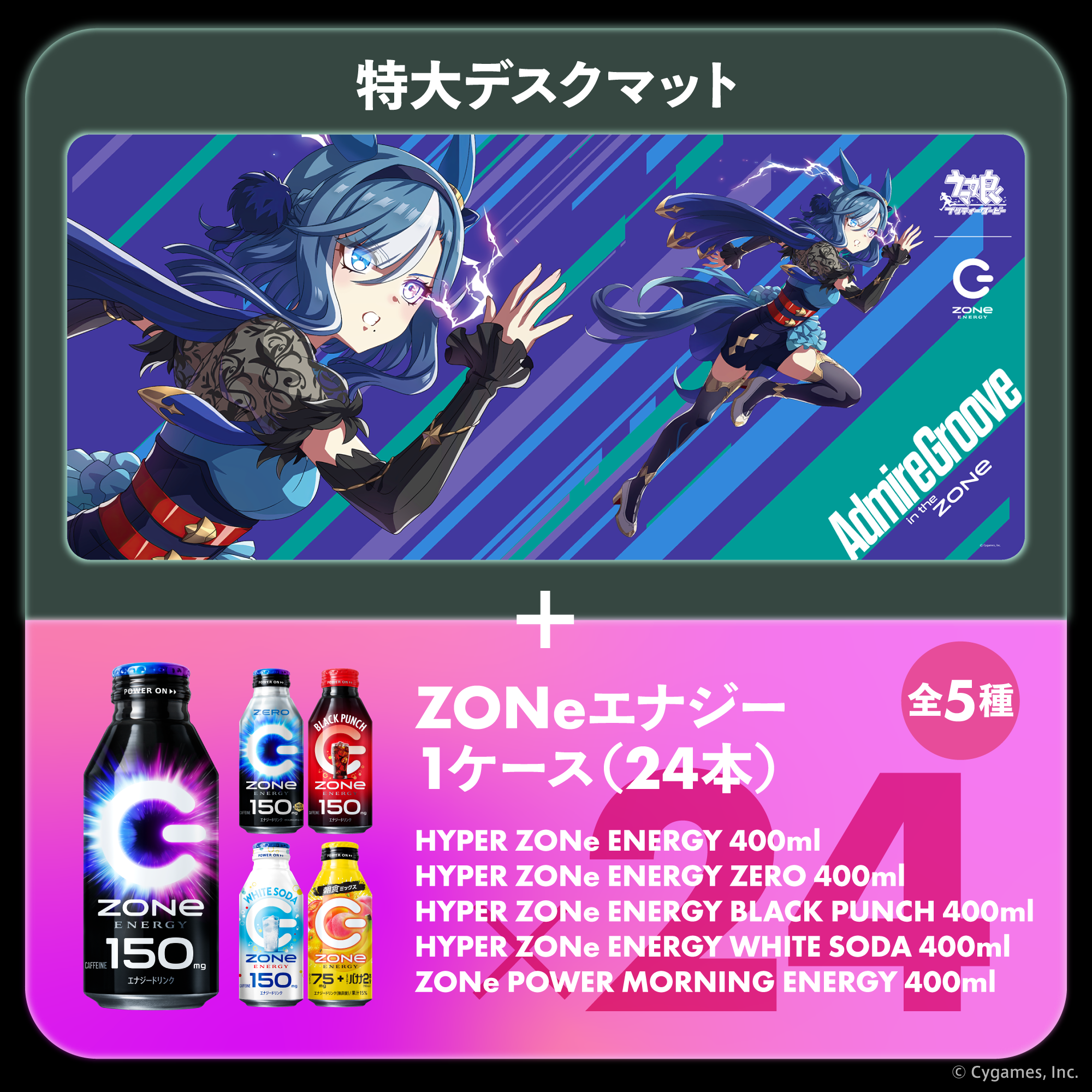 描きおろし！ウマ娘超特大デスクマット＆ZONeエナジーセット : アドマイヤグルーヴ Type-B