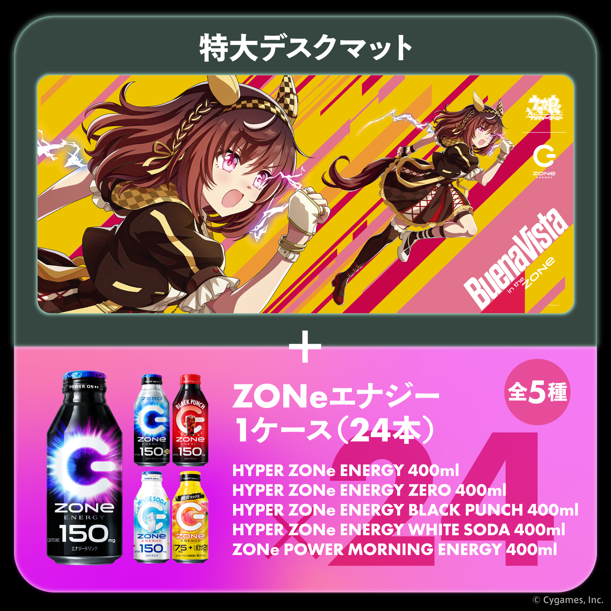 描きおろし！ウマ娘超特大デスクマット＆ZONeエナジーセット : ブエナビスタ Type-B