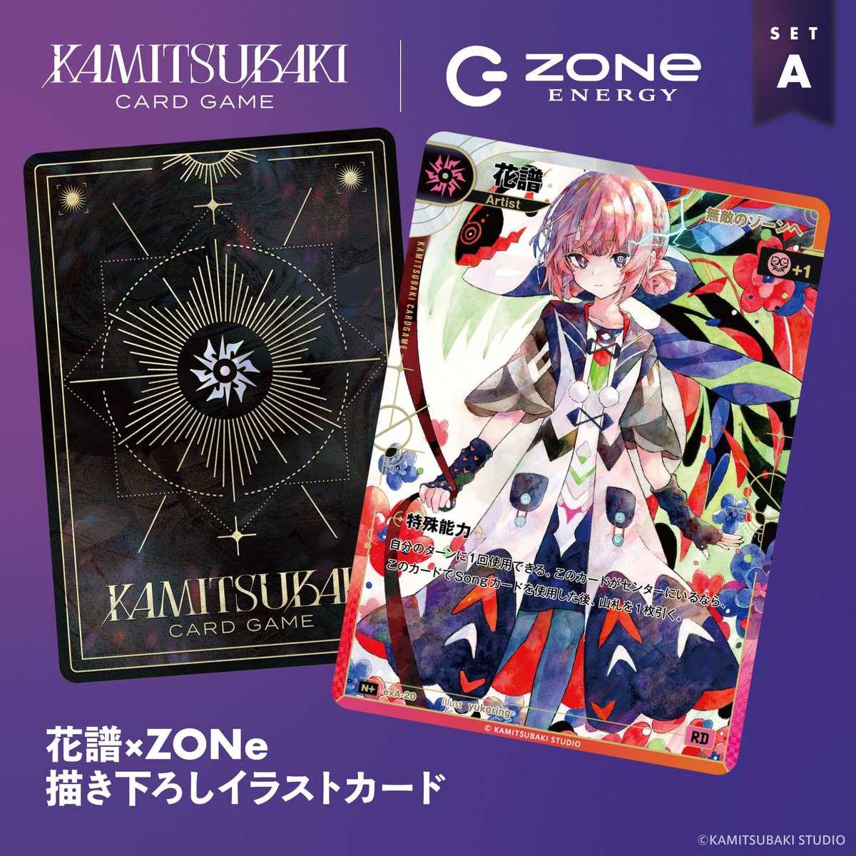 『神椿TCG』×ZONeコラボセットA： ブースターパック＆オリジナル描き下ろしイラストカード＆ZONe ENERGYセット