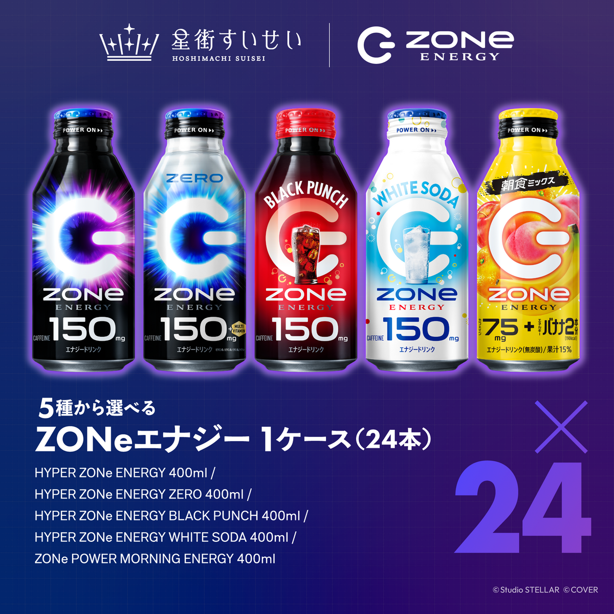 新曲「ゾンビゾンビゾンビ」解禁記念！星街すいせい×ZONeコラボ！超特大デスクマット&ZONeエナジーセットA