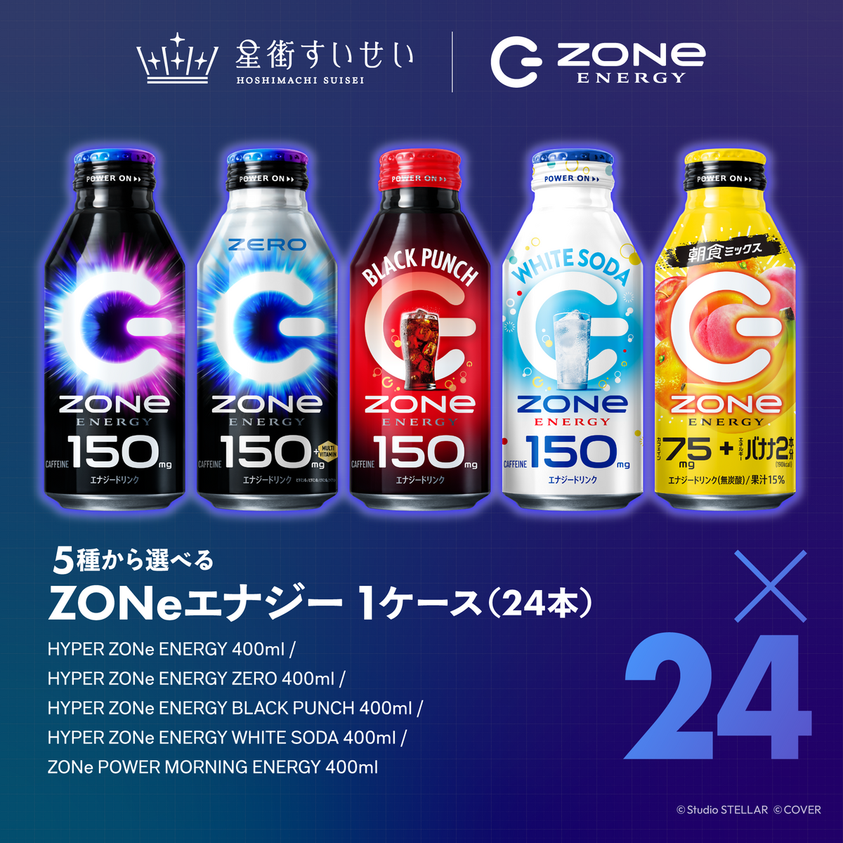 新曲「ゾンビゾンビゾンビ」解禁記念！星街すいせい×ZONeコラボ！超特大デスクマット&ZONeエナジーセットB