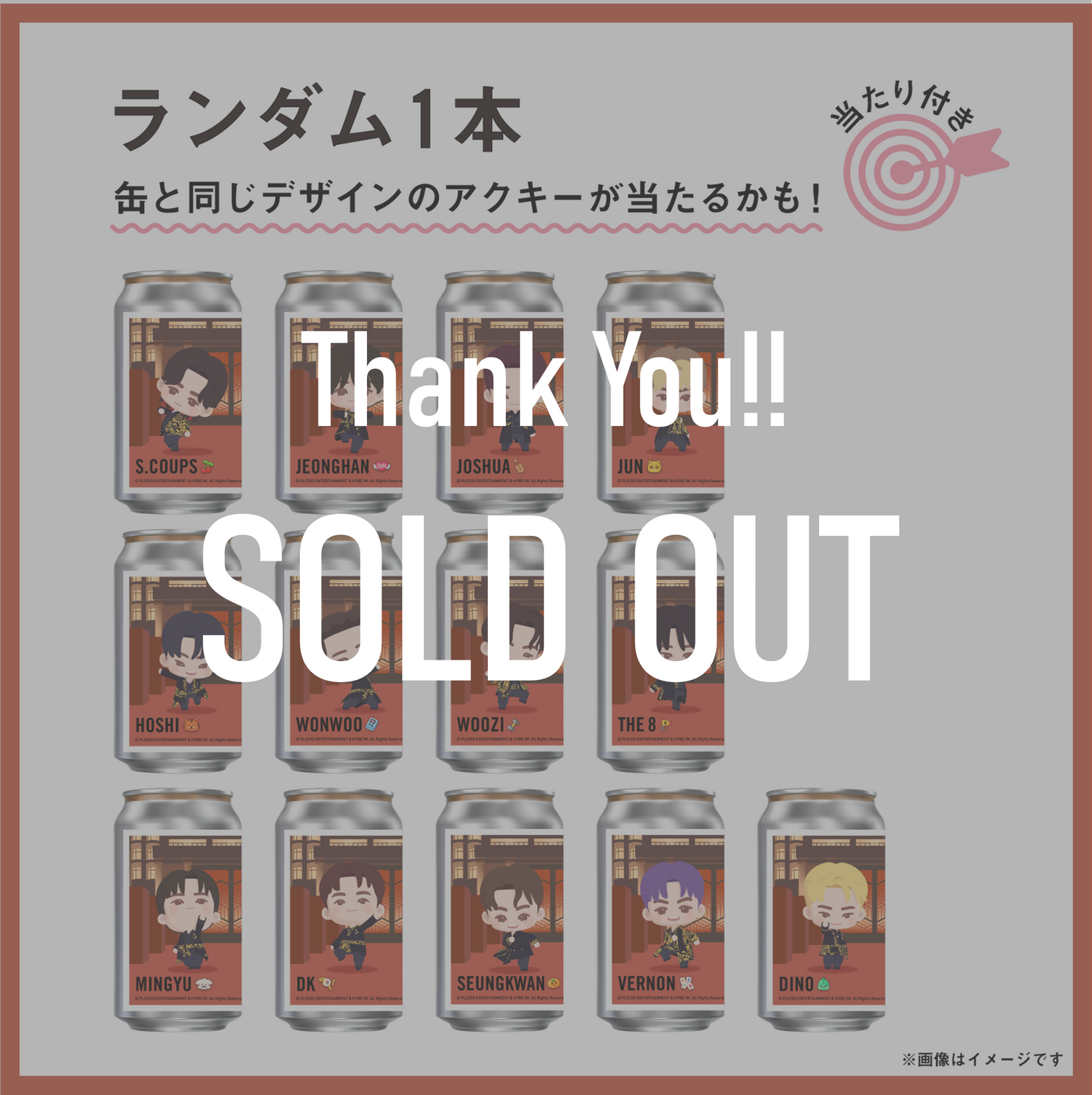 パズルSEVENTEENのラベル缶全13種のうち、ランダムで1本届く缶商品。「当たりで同デザインのアクキーがもらえる」販促バナーとSOLD OUT表示入り