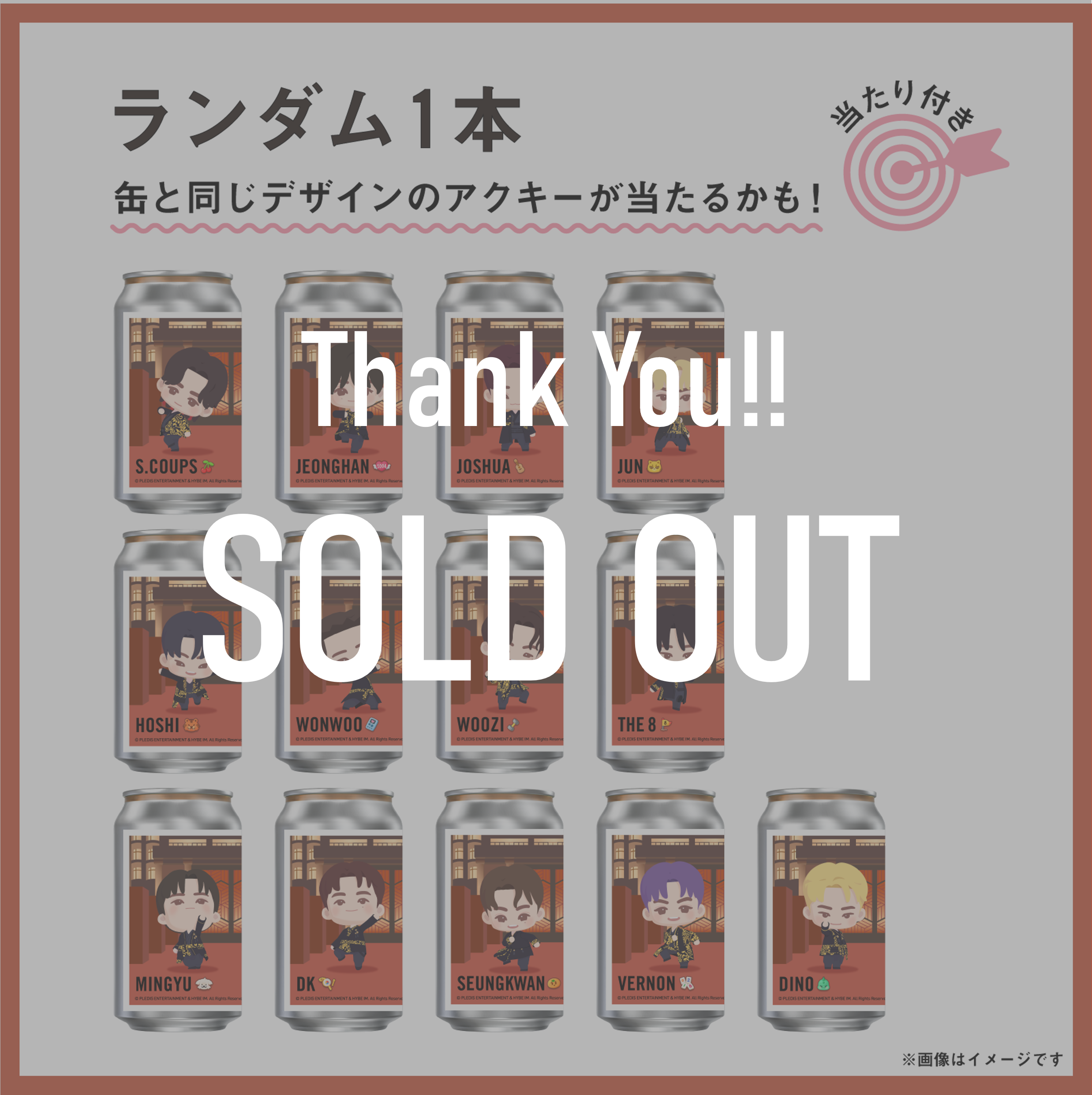 パズルSEVENTEENのラベル缶全13種のうち、ランダムで1本届く缶商品。「当たりで同デザインのアクキーがもらえる」販促バナーとSOLD OUT表示入り