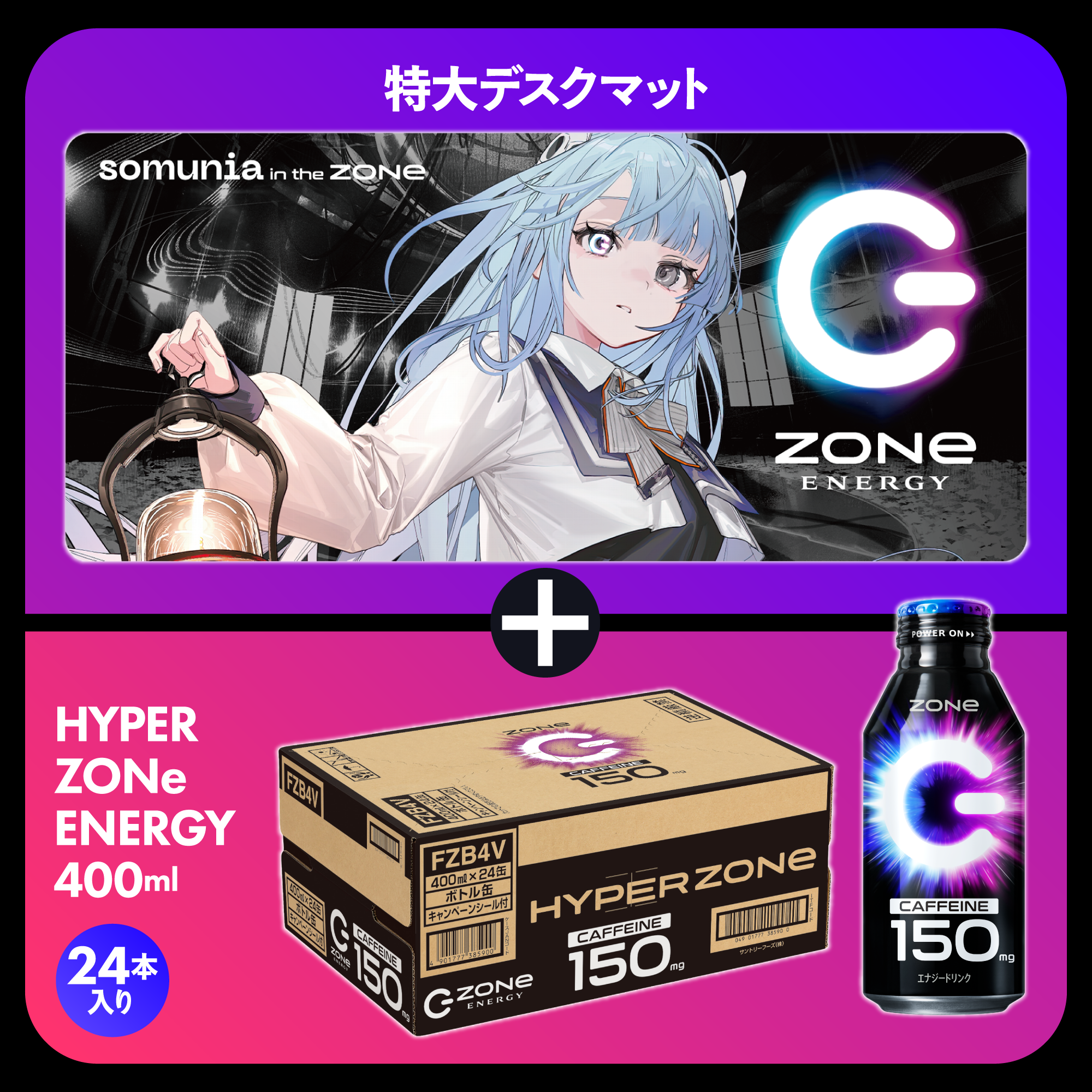 特大オリジナルデザインデスクマット + HYPER ZONe SET : somunia Type-B