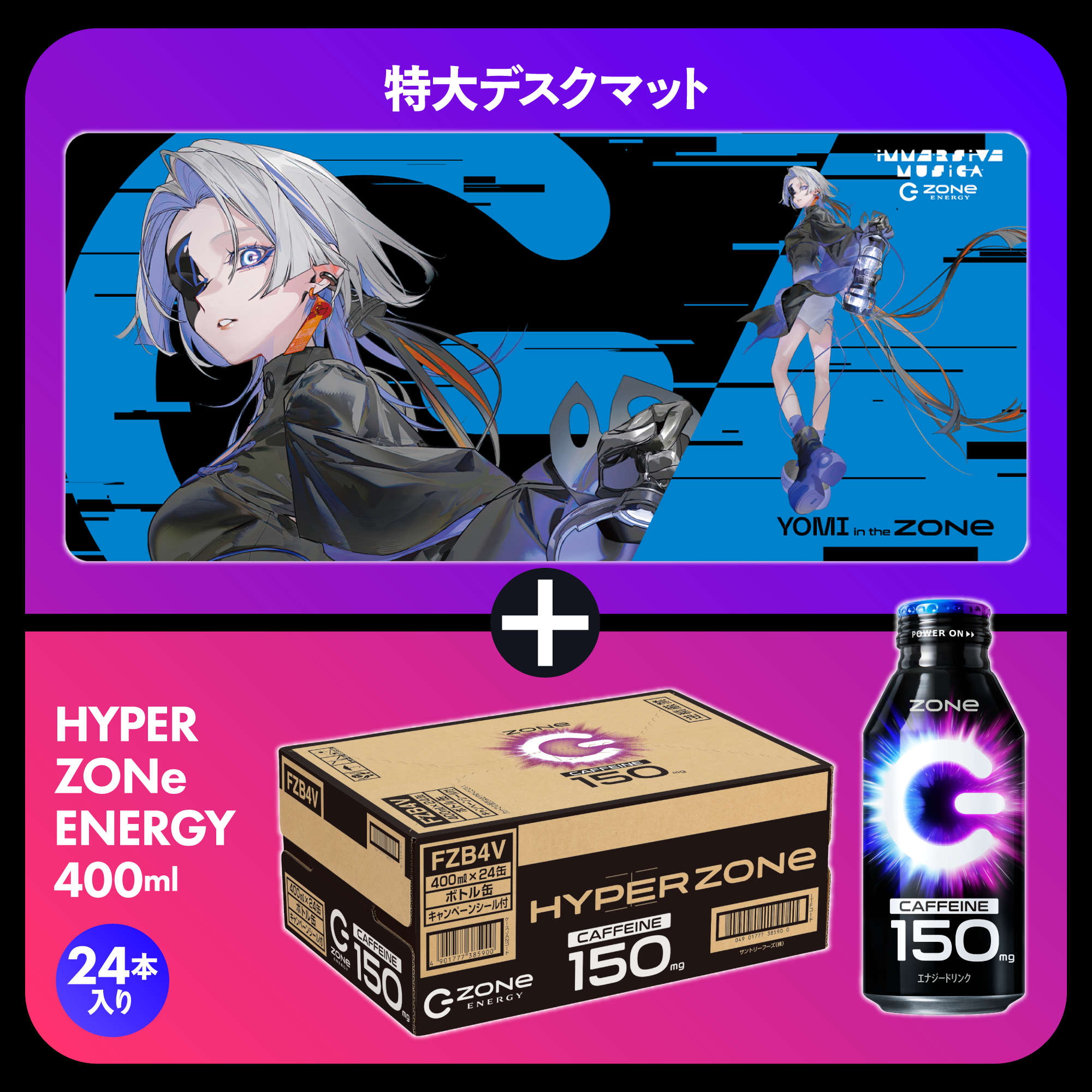 特大オリジナルデザインデスクマット + HYPER ZONe SET : YOMI Type-A