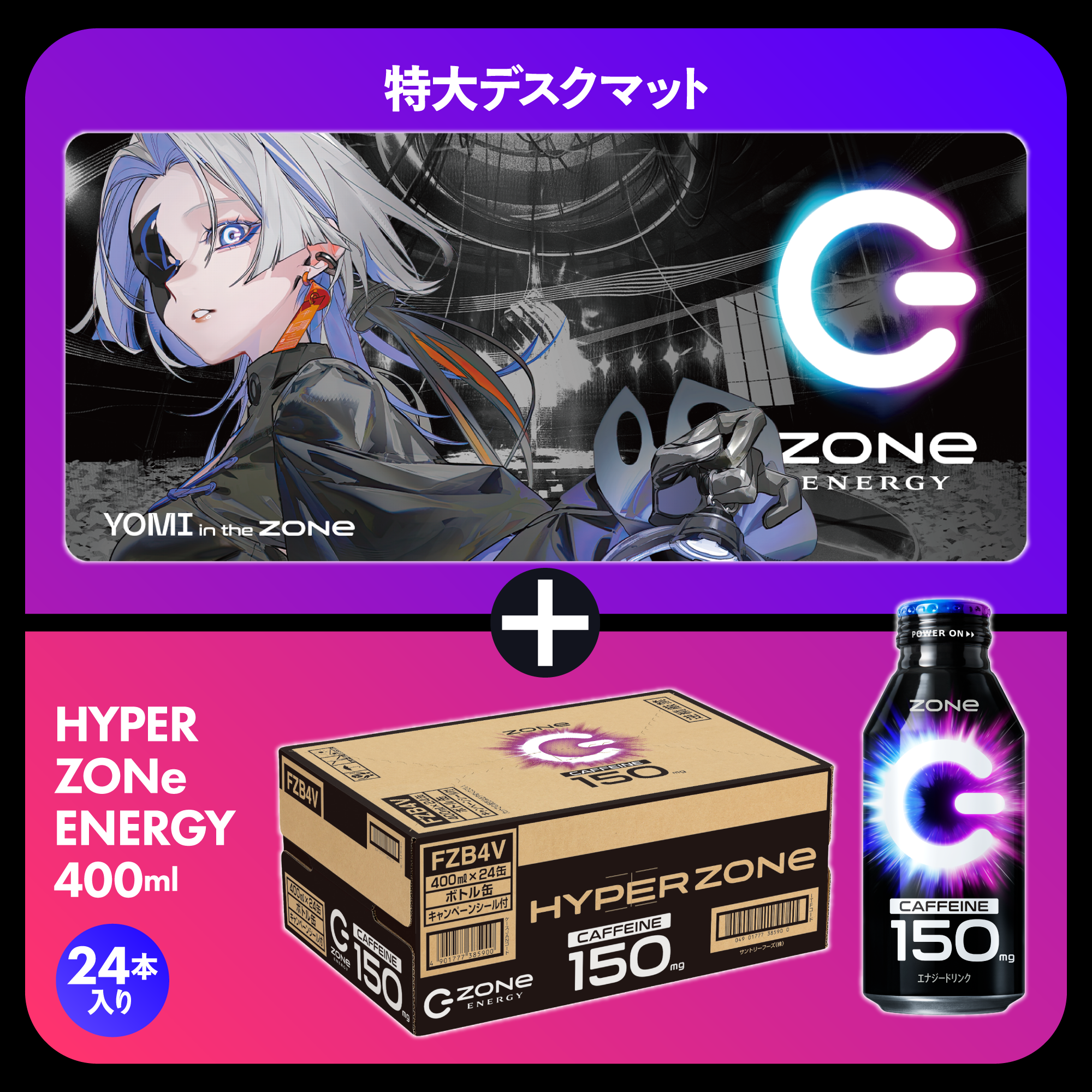 特大オリジナルデザインデスクマット + HYPER ZONe SET : YOMI Type-B