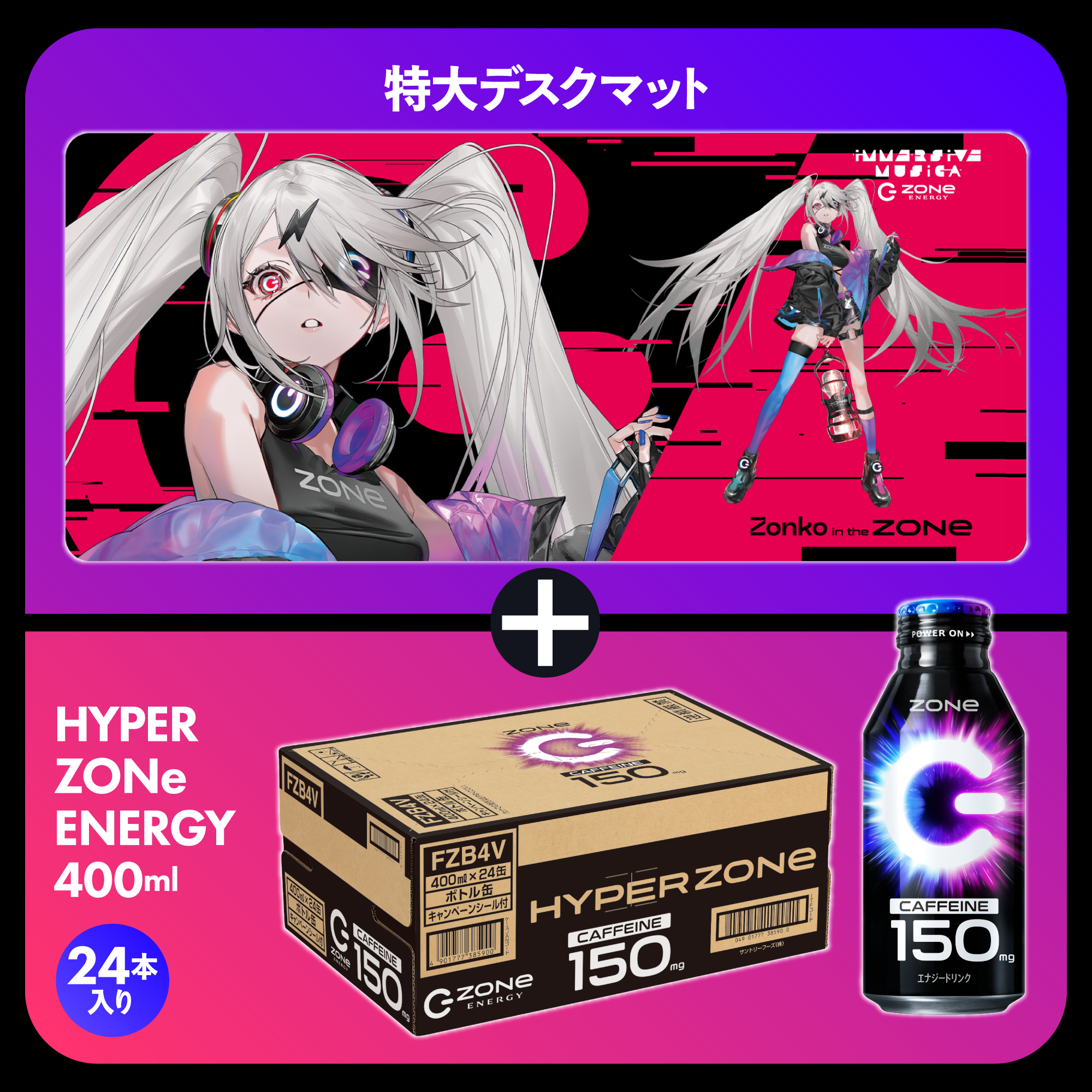 特大オリジナルデザインデスクマット + HYPER ZONe SET : Zonko Type-A