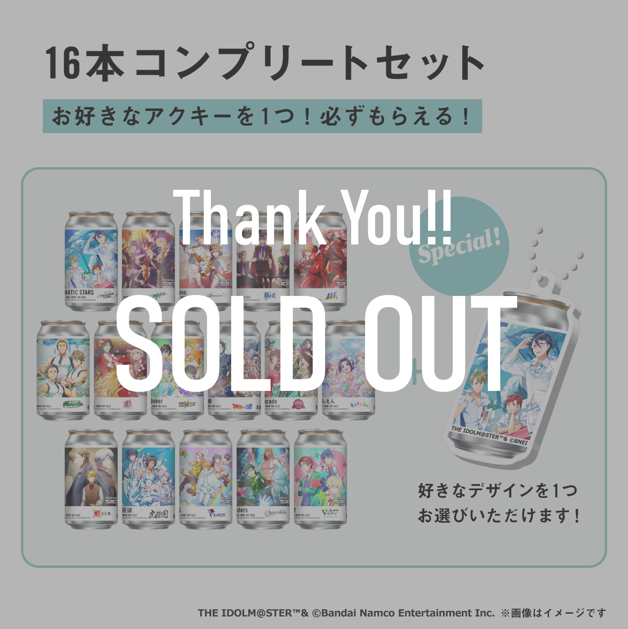 アイドルマスター SideMラベル缶 16本コンプリートセット ※お