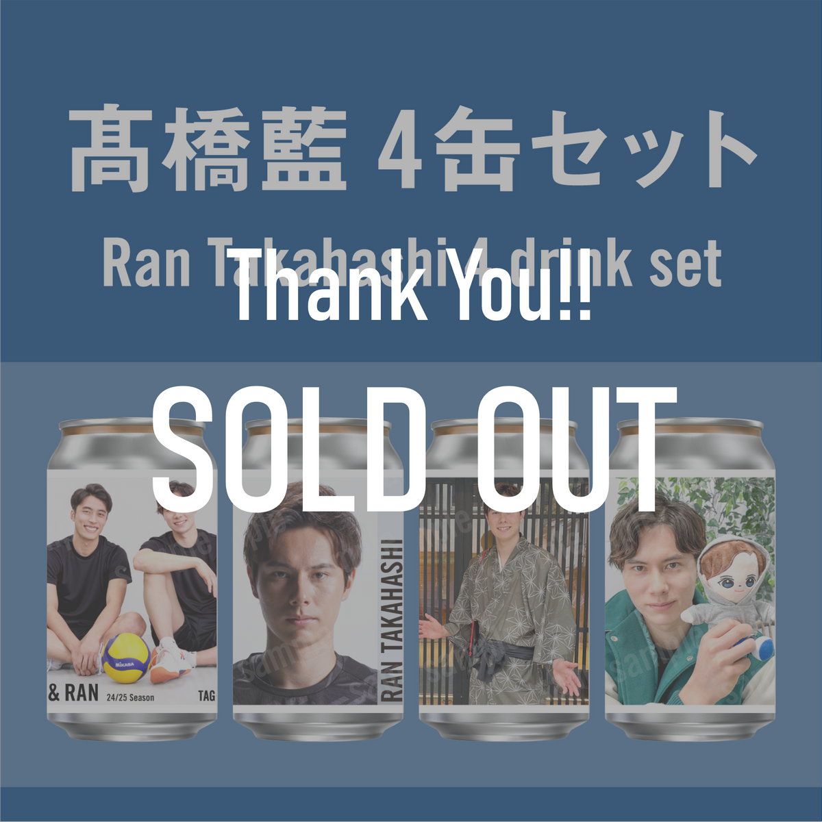 髙橋藍セット tag_takahashiran_shohin_soldou