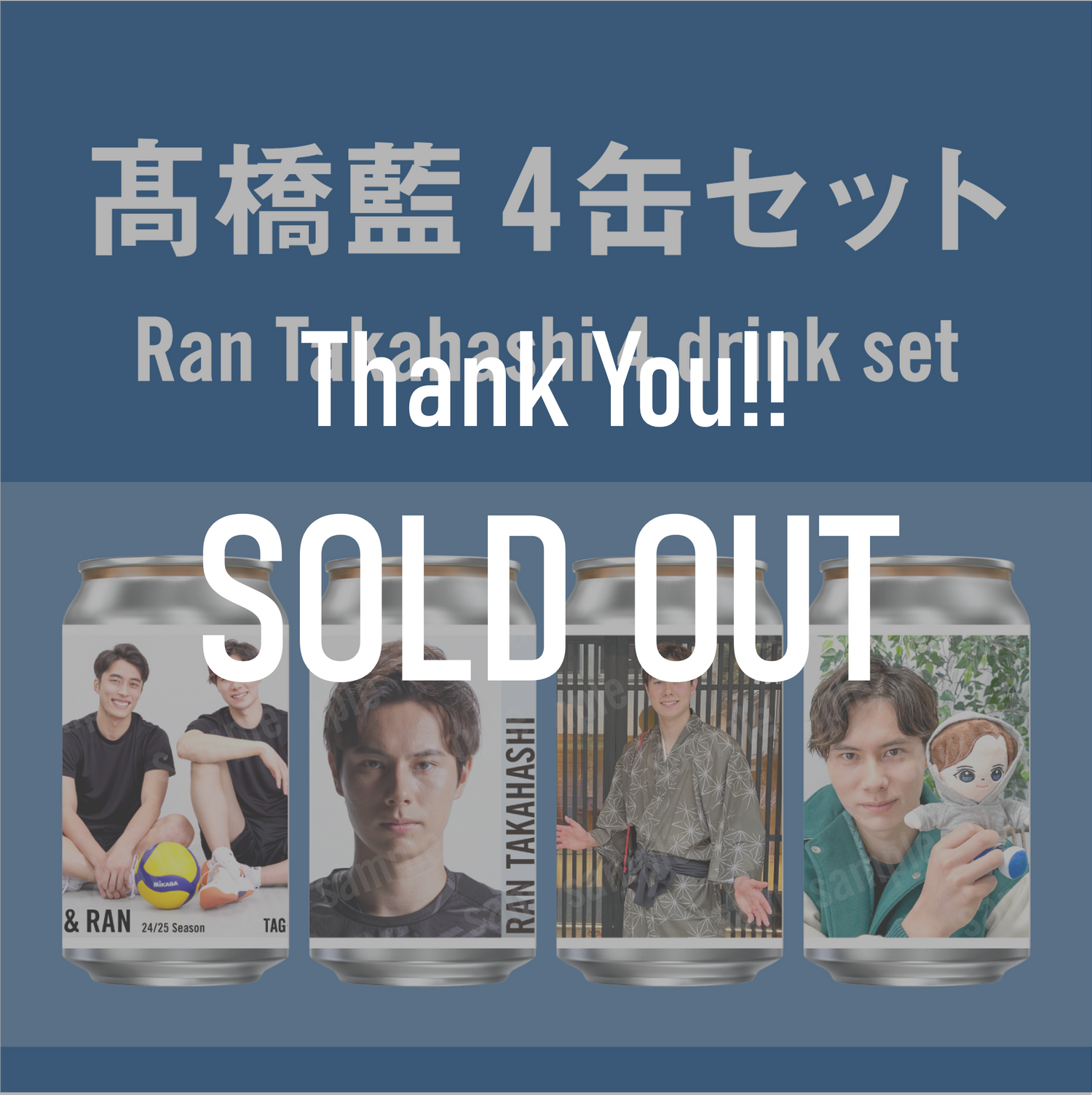 高橋藍 セット 髙橋藍ラベル缶 4本セット