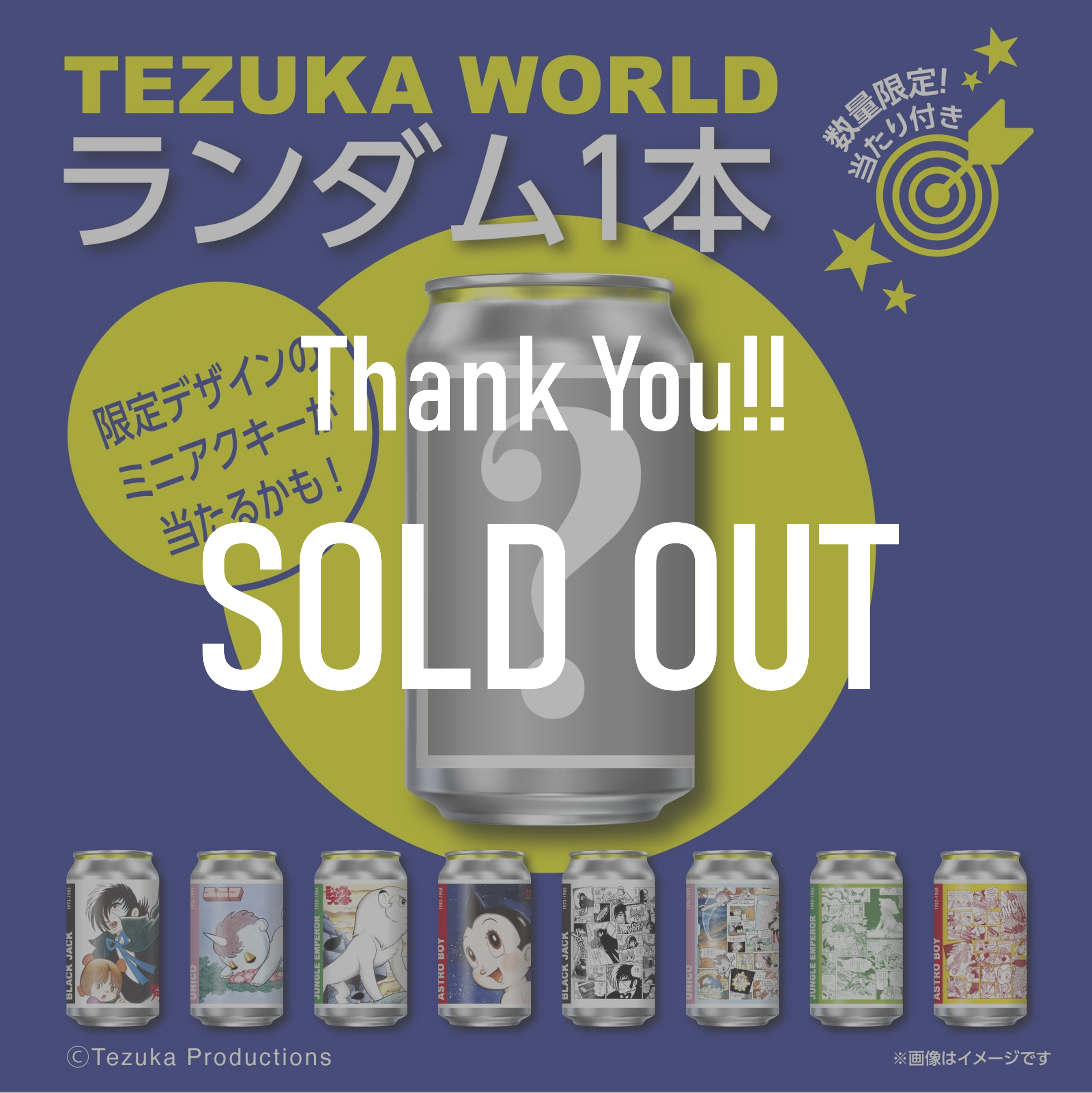 手塚キャラクターオリジナルラベル缶 ランダム1本