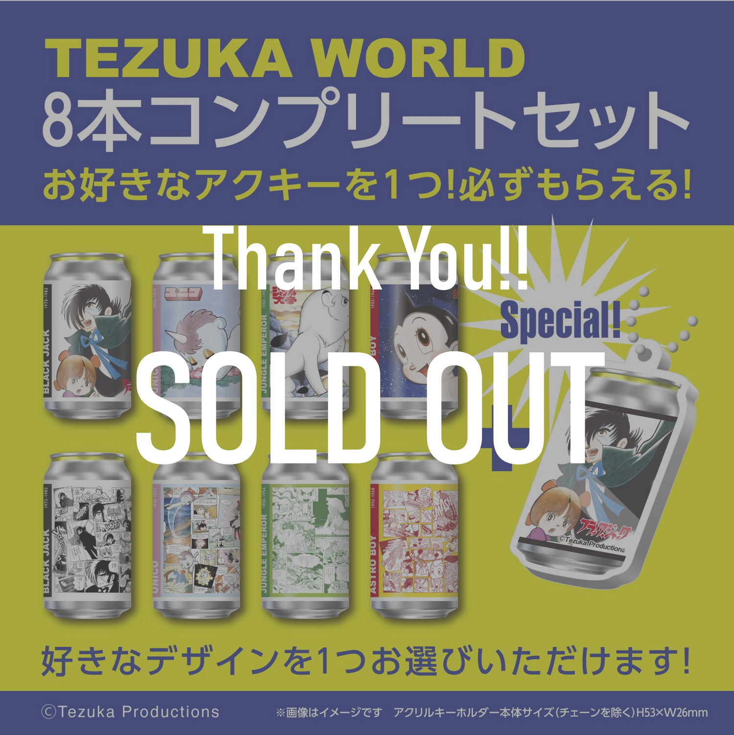 手塚キャラクターオリジナルラベル缶 8本コンプリートセット ※お好きな【オリジナルアクキー】が1つ選択できます！