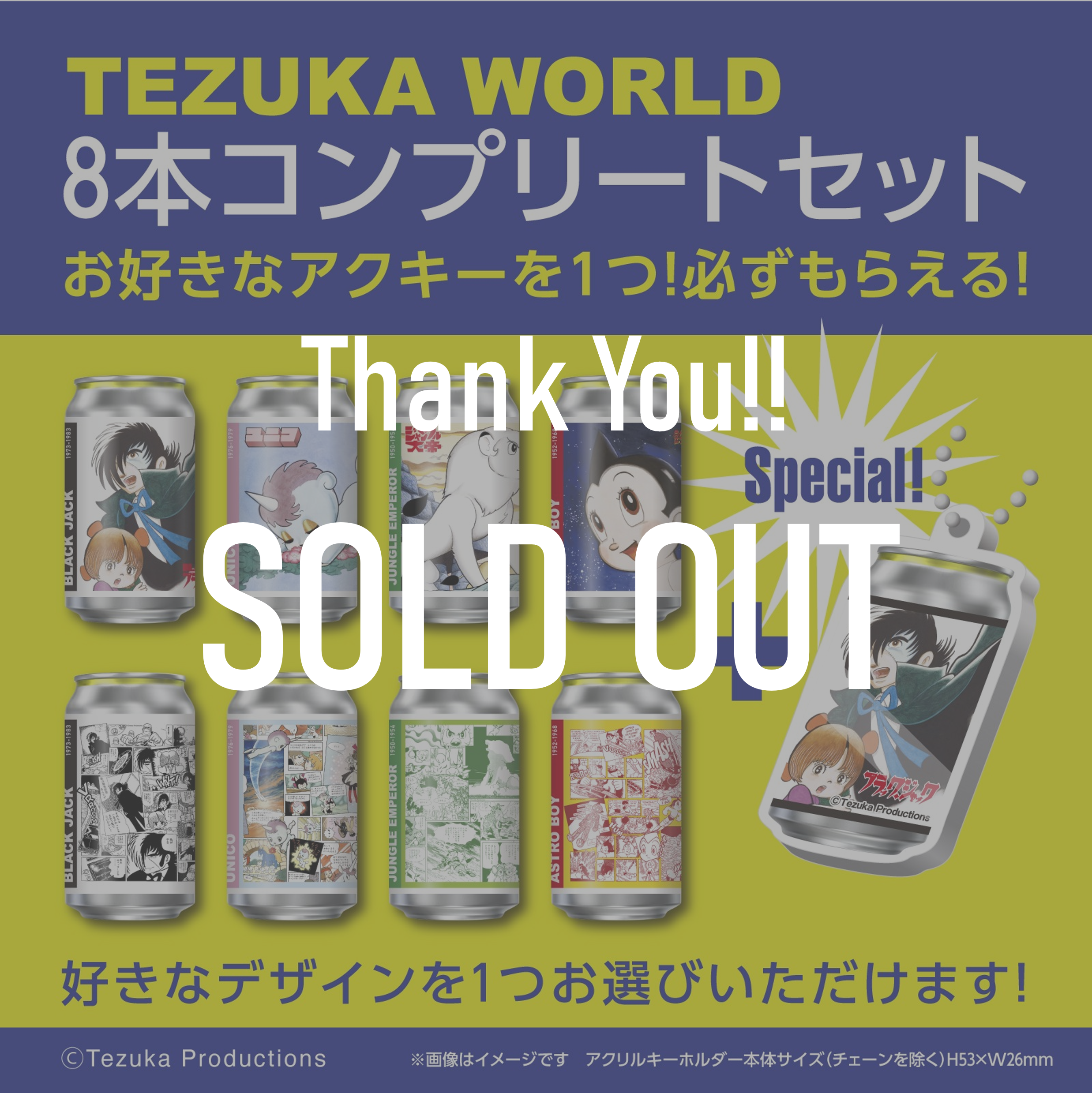 手塚キャラクターオリジナルラベル缶 8本コンプリートセット ※お好きな【オリジナルアクキー】が1つ選択できます！