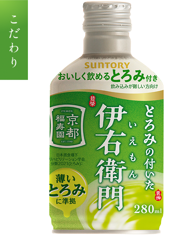 伊右衛門 とろみ
