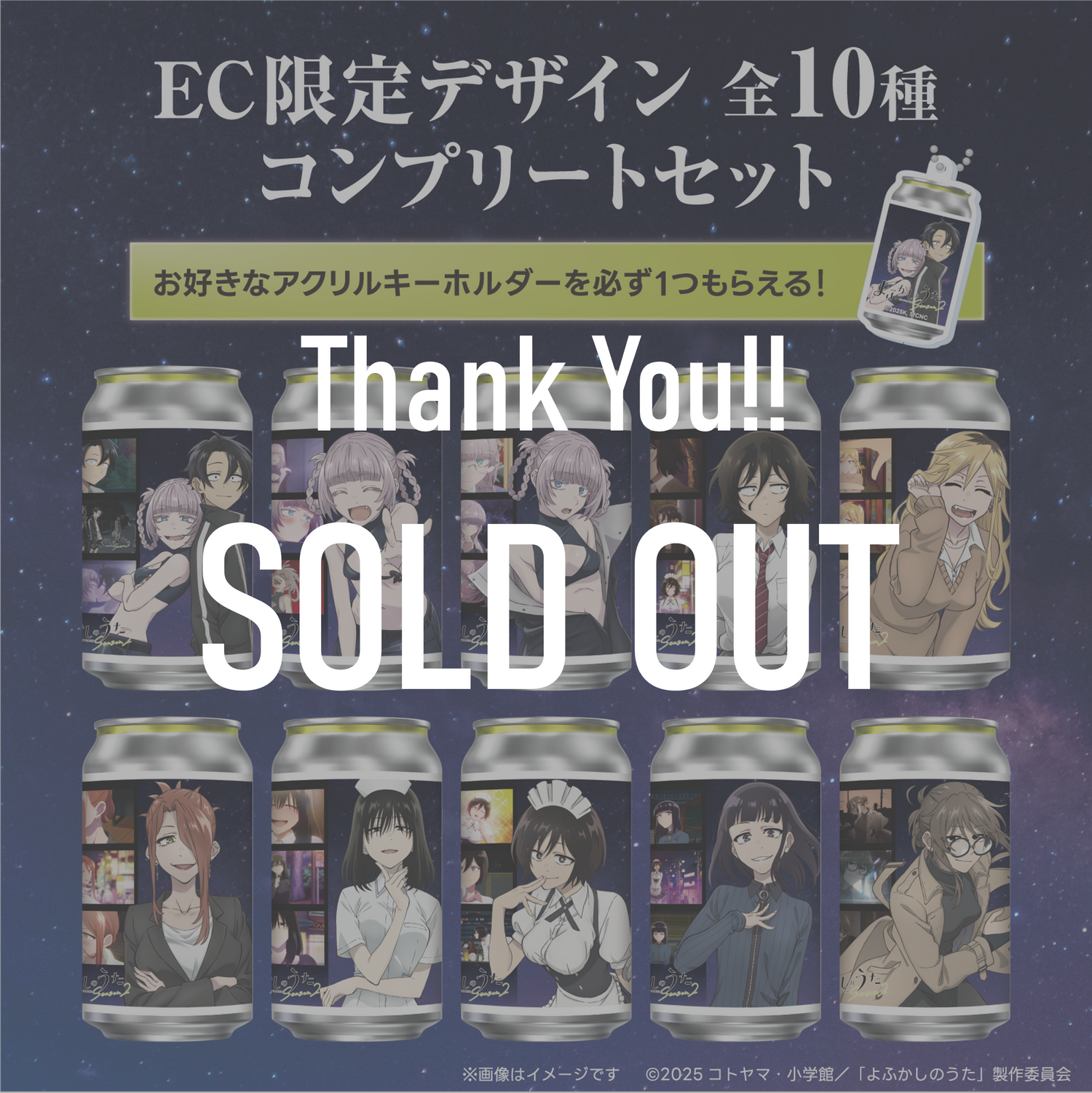 TVアニメ「よふかしのうた Season2」オリジナルラベル缶 10本コンプリートセット ※【オリジナルアクキー】が必ず一つ貰える！