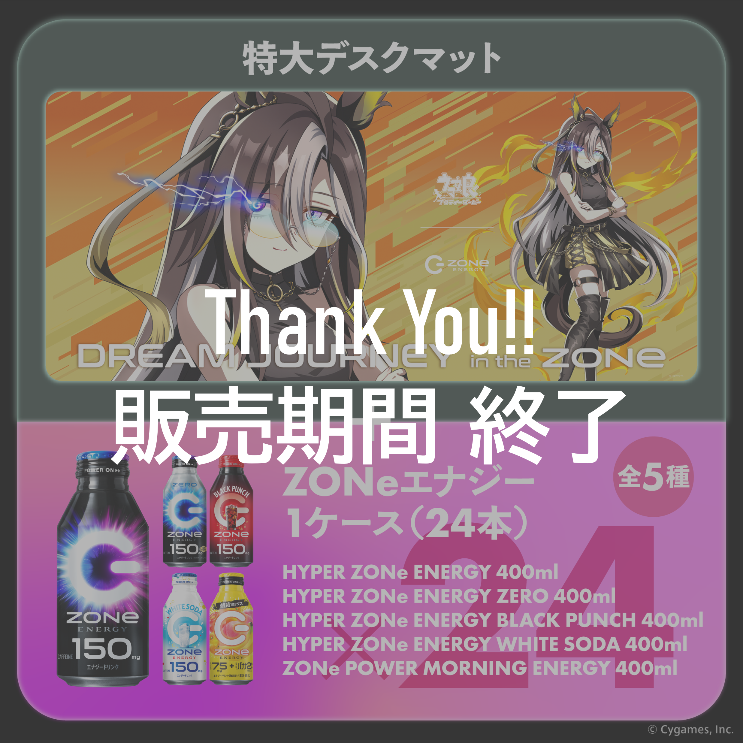 ウマ娘『GOLD WEEK』コラボ！超特大デスクマット＆ZONeエナジーセット : Type-B DREAM JOURNEY