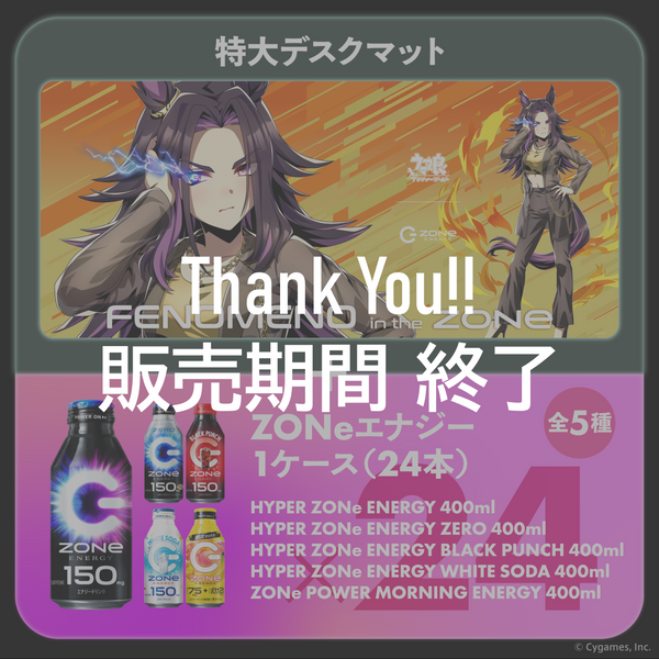 ウマ娘『GOLD WEEK』コラボ！超特大デスクマット＆ZONeエナジーセット