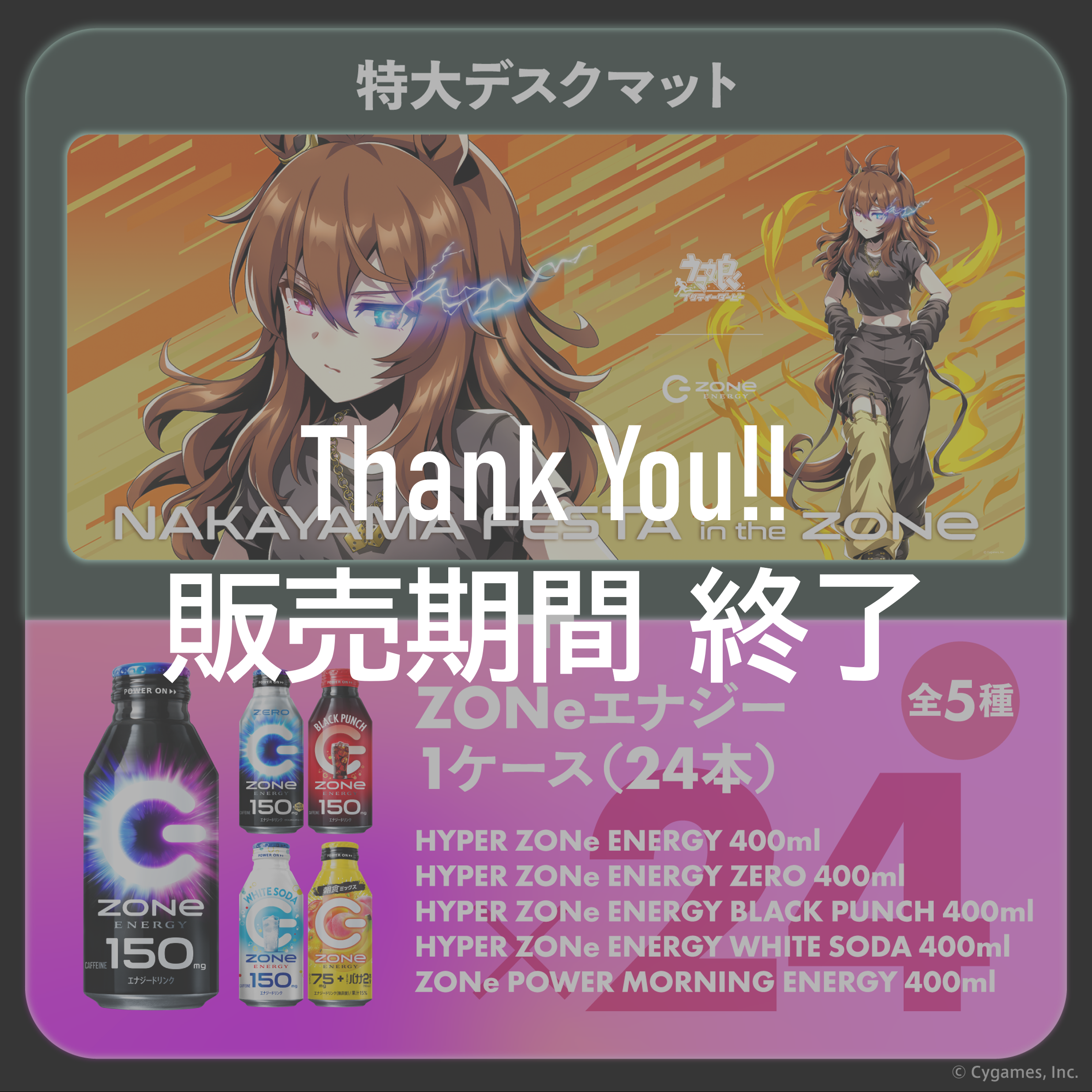 ウマ娘『GOLD WEEK』コラボ！超特大デスクマット＆ZONeエナジーセット : Type-C NAKAYAMA FESTA