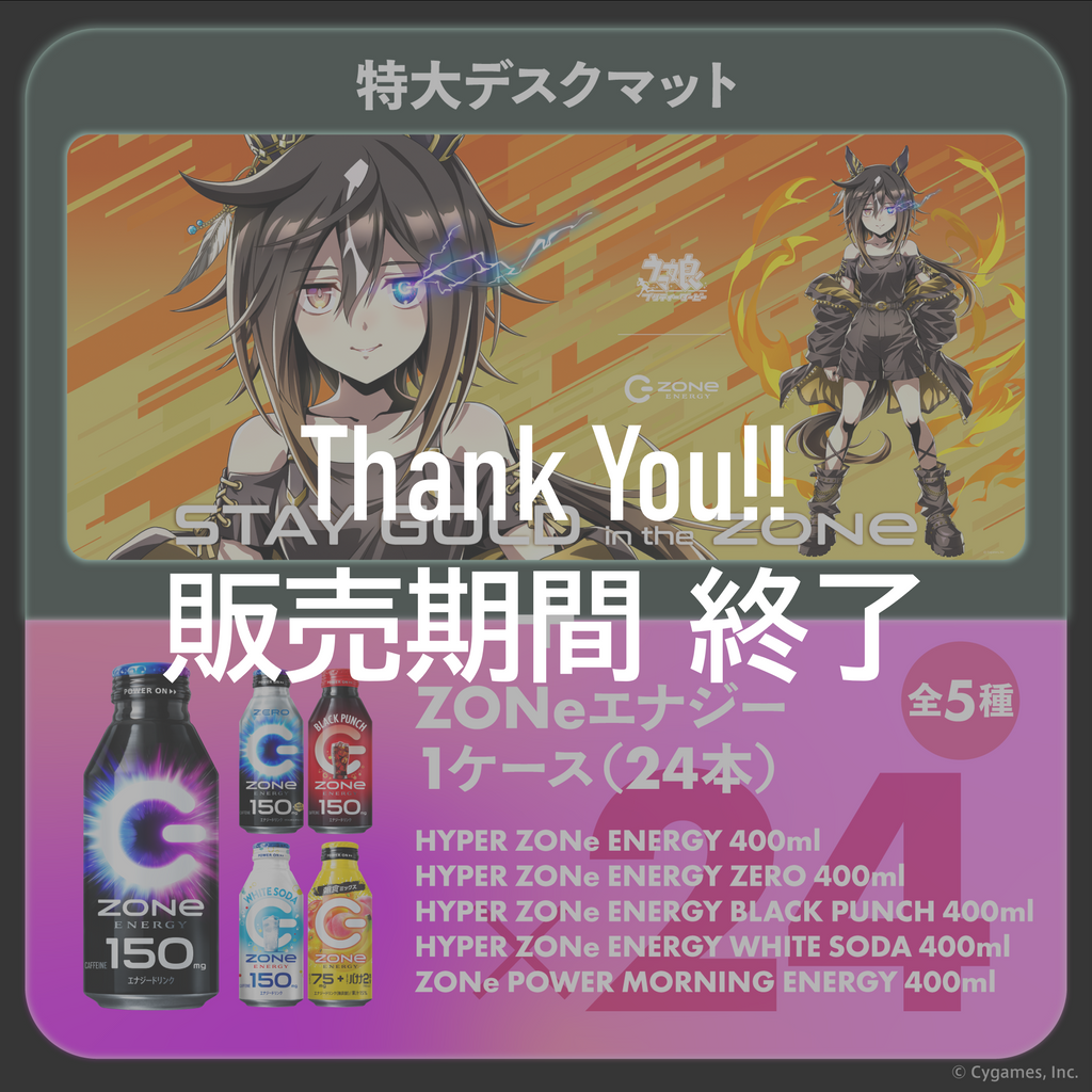 ウマ娘『GOLD WEEK』コラボ！超特大デスクマット＆ZONeエナジーセット