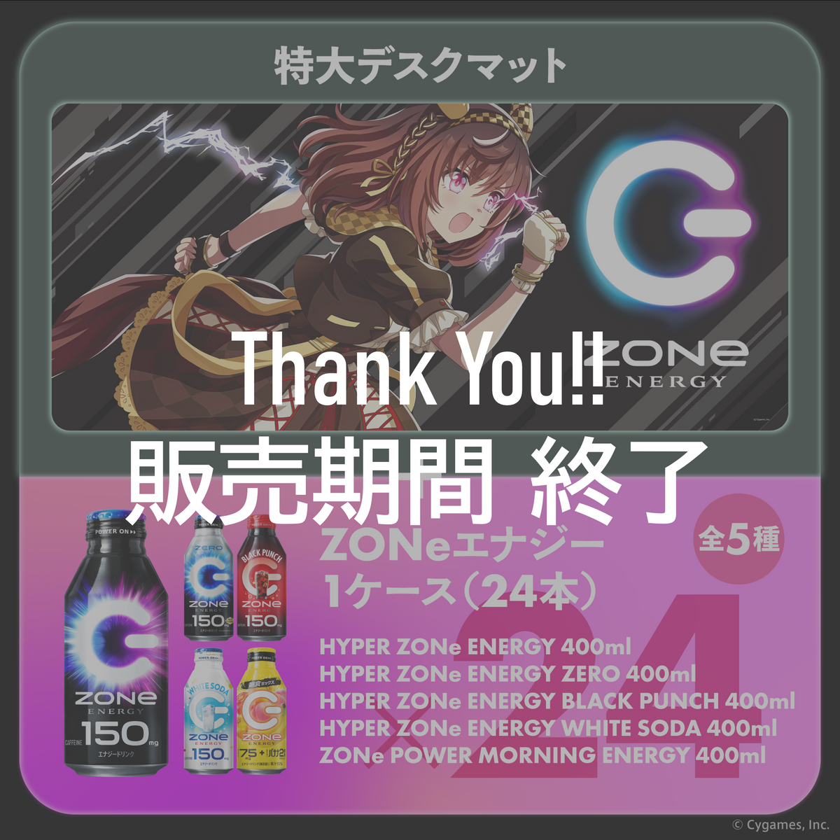 描きおろし！ウマ娘超特大デスクマット＆ZONeエナジーセット : ブエナ