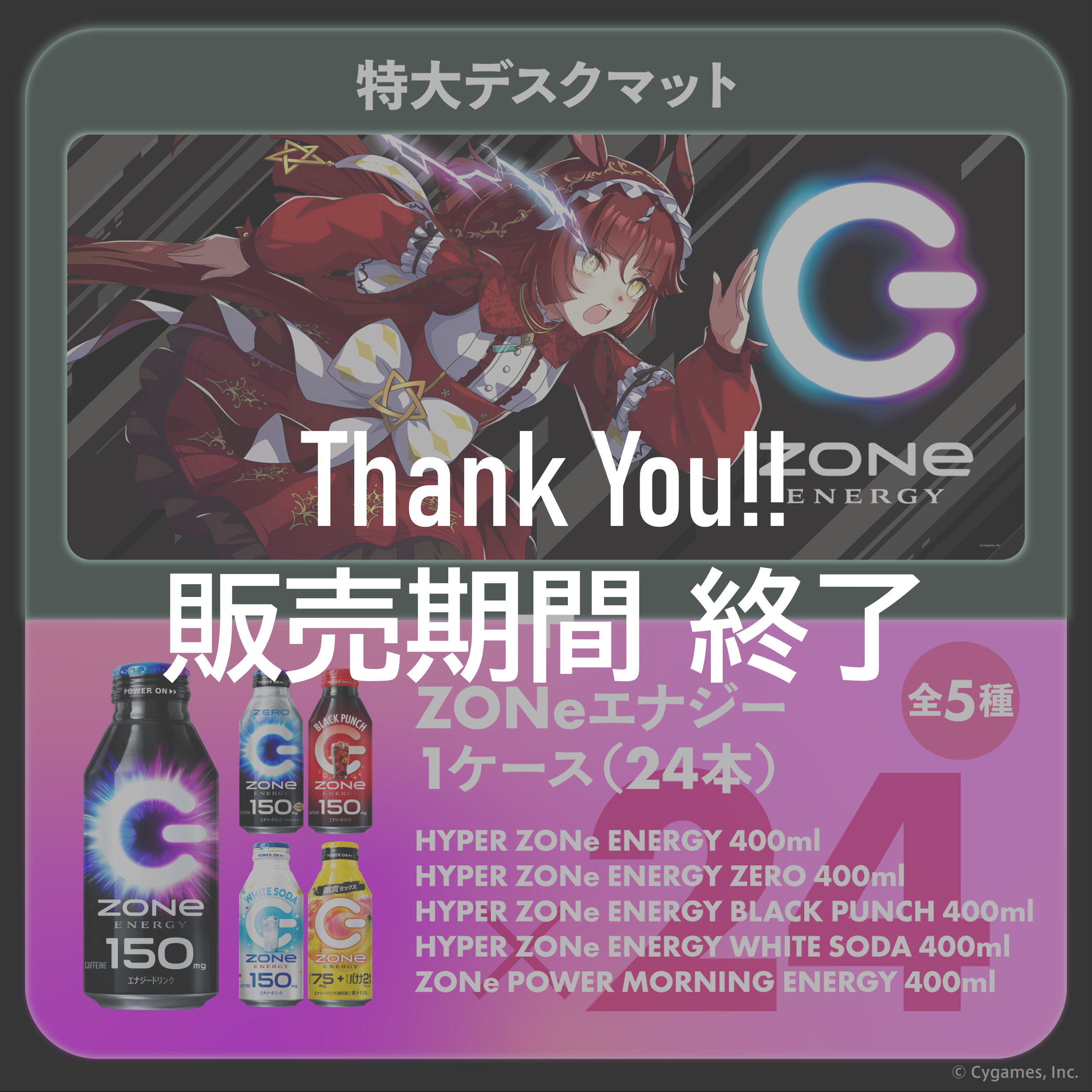 zone_uma2_reddesire_a.png?v=