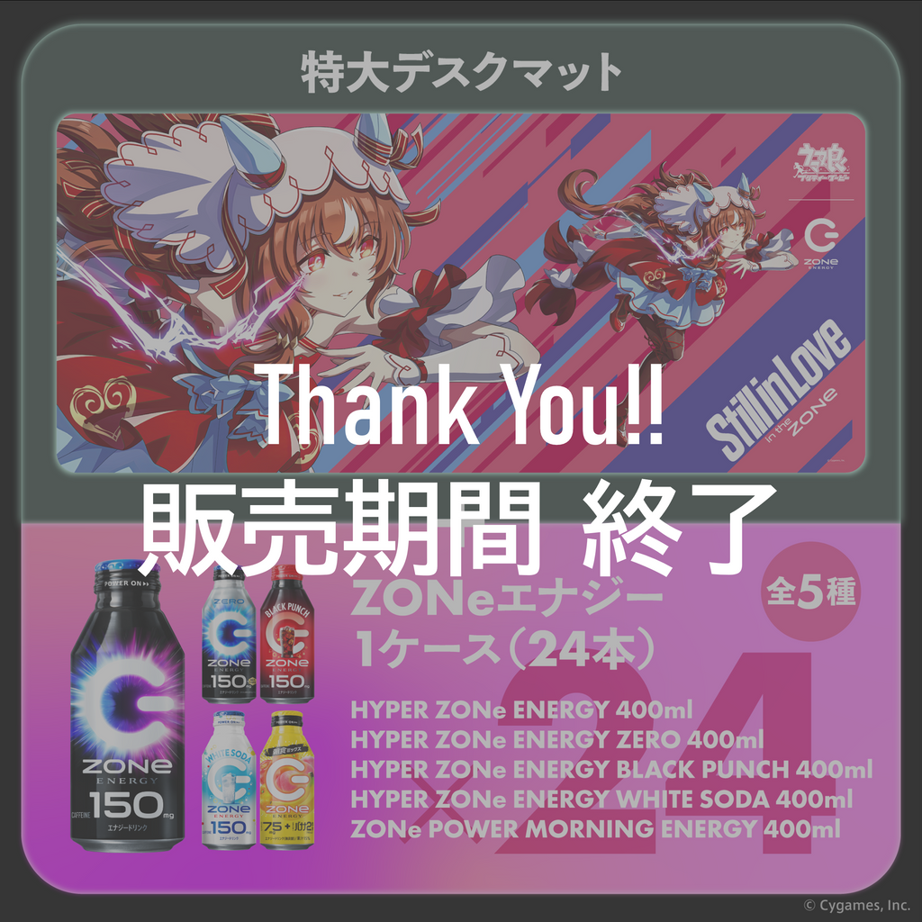 描きおろし！ウマ娘超特大デスクマット＆ZONeエナジーセット